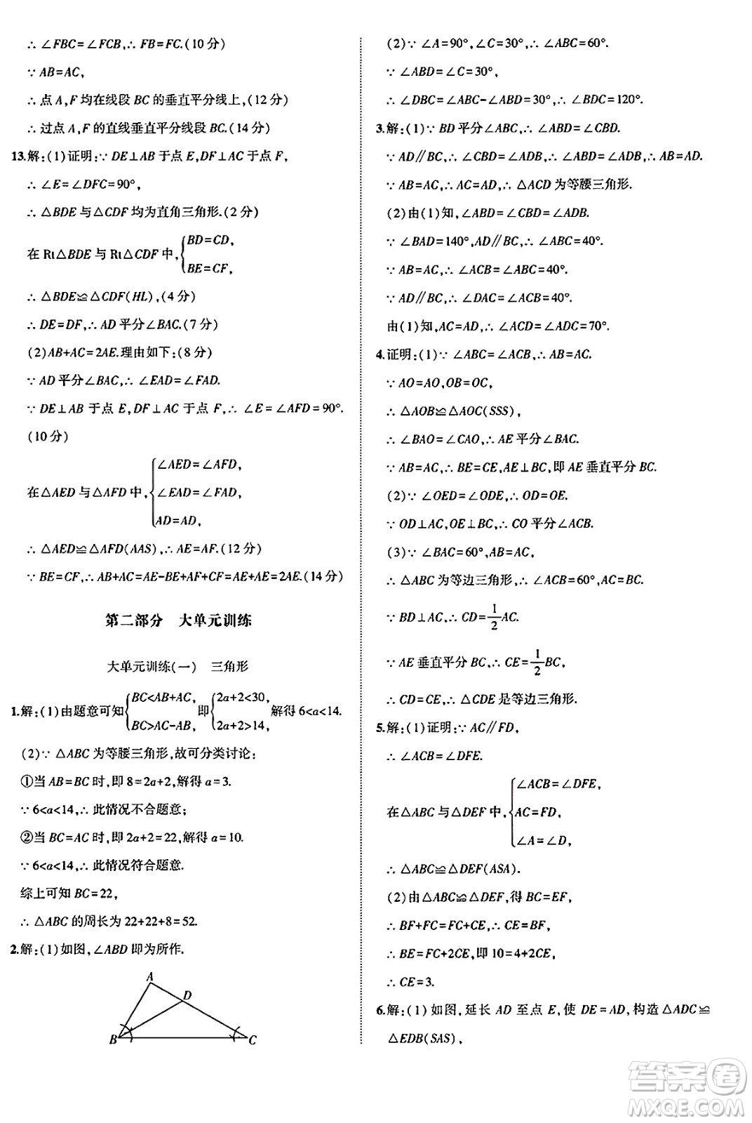 安徽大學(xué)出版社2025年徽文文化假期總動員暑假必刷題八年級數(shù)學(xué)全冊滬科版答案