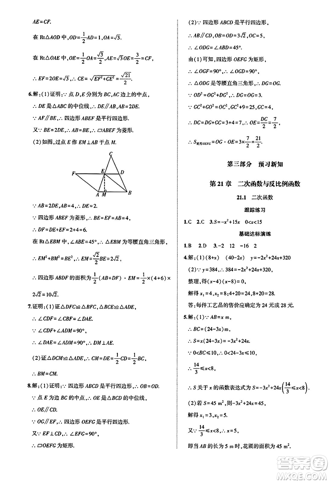 安徽大學(xué)出版社2025年徽文文化假期總動員暑假必刷題八年級數(shù)學(xué)全冊滬科版答案