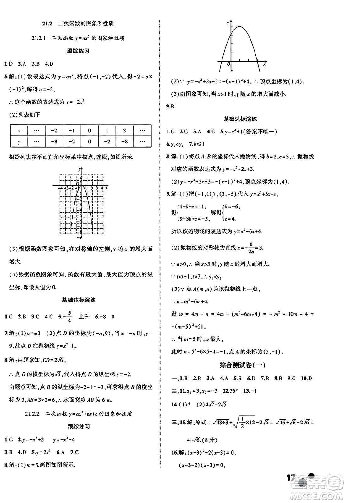 安徽大學(xué)出版社2025年徽文文化假期總動員暑假必刷題八年級數(shù)學(xué)全冊滬科版答案