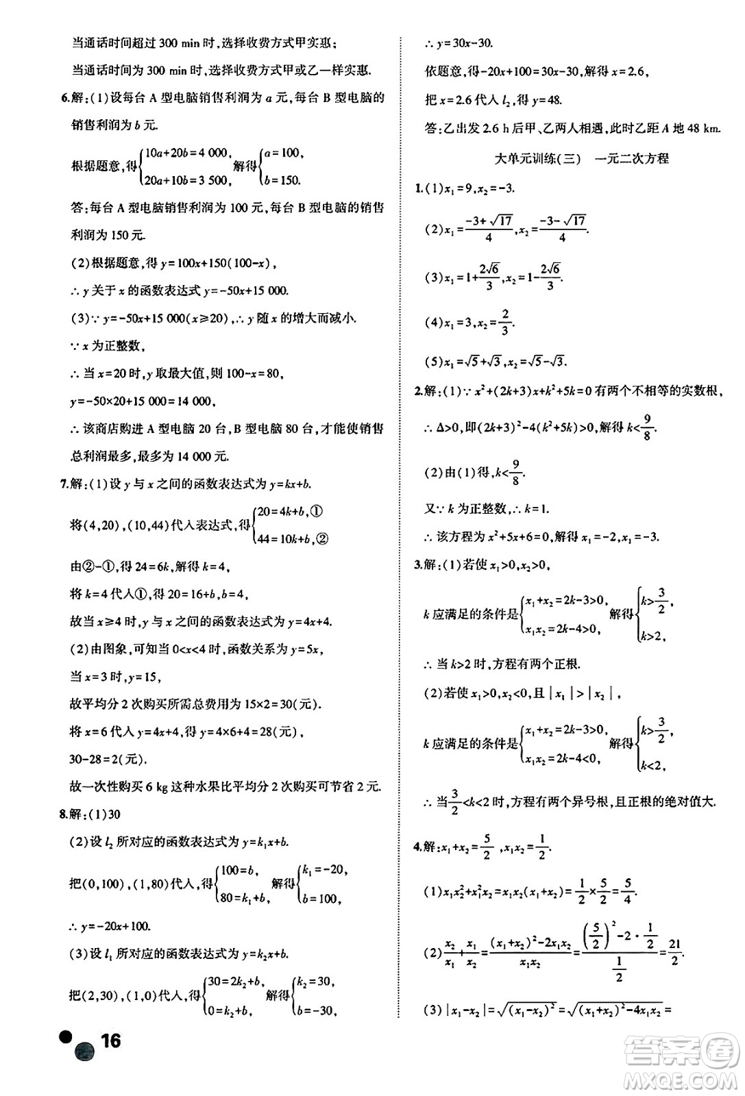 安徽大學(xué)出版社2025年徽文文化假期總動員暑假必刷題八年級數(shù)學(xué)全冊滬科版答案