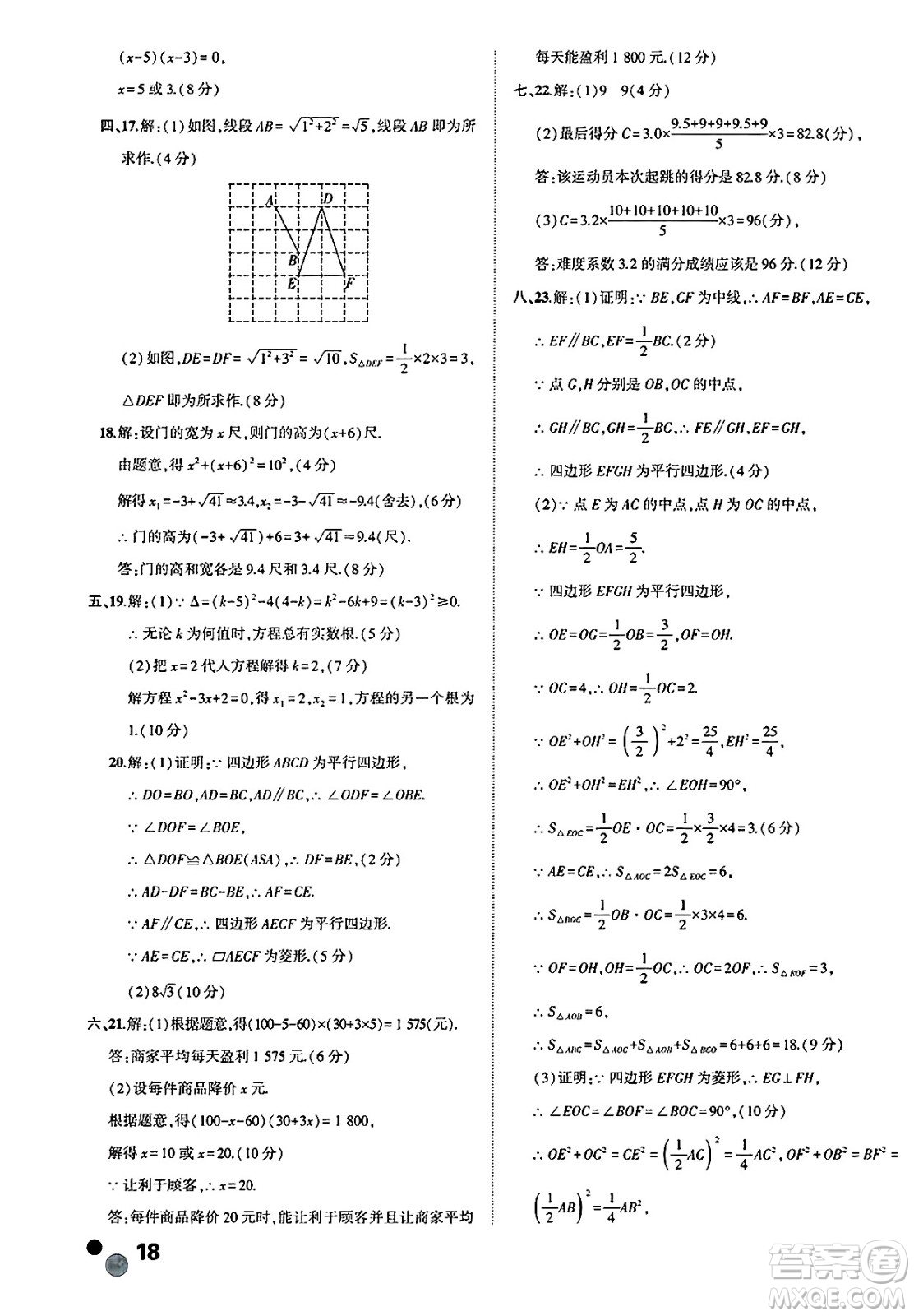 安徽大學(xué)出版社2025年徽文文化假期總動員暑假必刷題八年級數(shù)學(xué)全冊滬科版答案