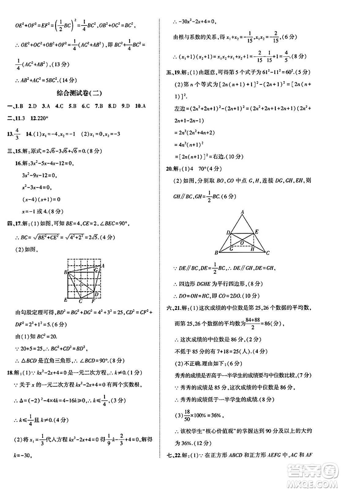 安徽大學(xué)出版社2025年徽文文化假期總動員暑假必刷題八年級數(shù)學(xué)全冊滬科版答案