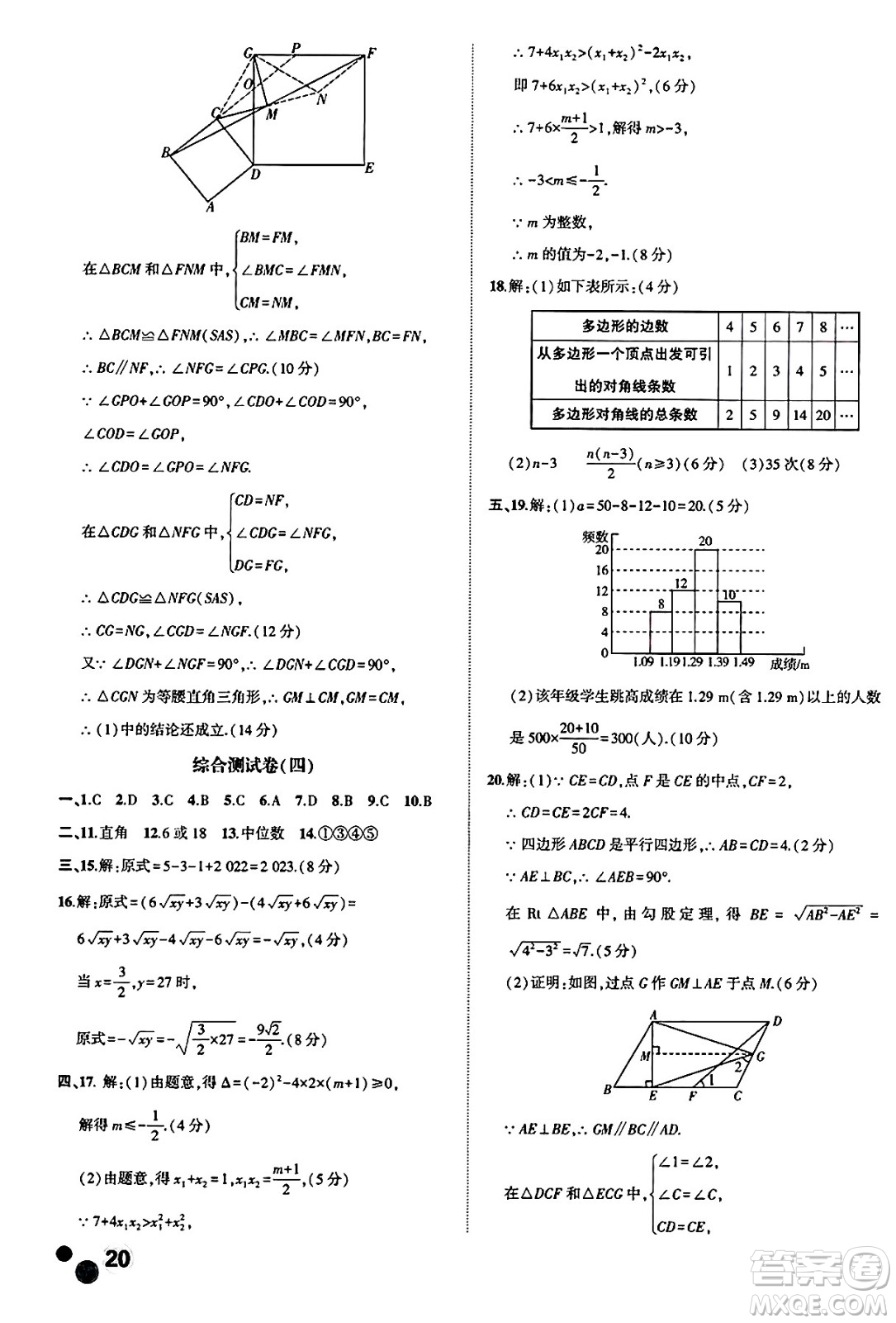 安徽大學(xué)出版社2025年徽文文化假期總動員暑假必刷題八年級數(shù)學(xué)全冊滬科版答案