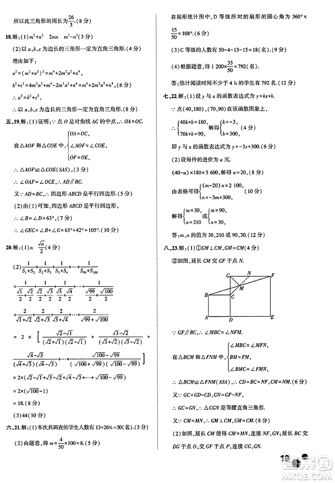 安徽大學(xué)出版社2025年徽文文化假期總動員暑假必刷題八年級數(shù)學(xué)全冊滬科版答案