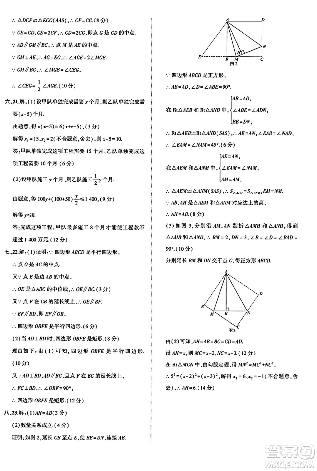 安徽大學(xué)出版社2025年徽文文化假期總動員暑假必刷題八年級數(shù)學(xué)全冊滬科版答案