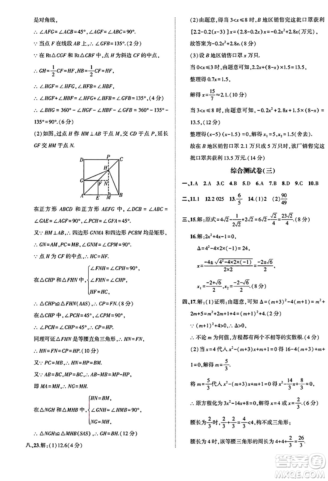 安徽大學(xué)出版社2025年徽文文化假期總動員暑假必刷題八年級數(shù)學(xué)全冊滬科版答案