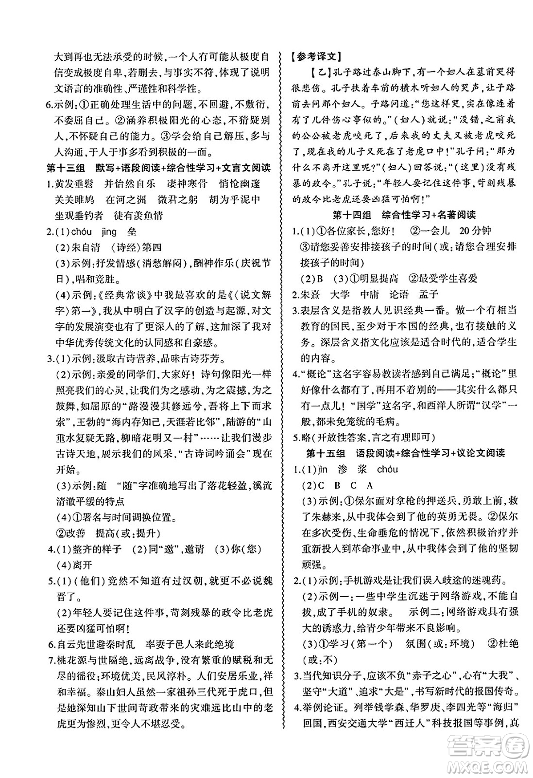 安徽大學出版社2025年徽文文化假期總動員暑假必刷題八年級語文全冊部編版答案