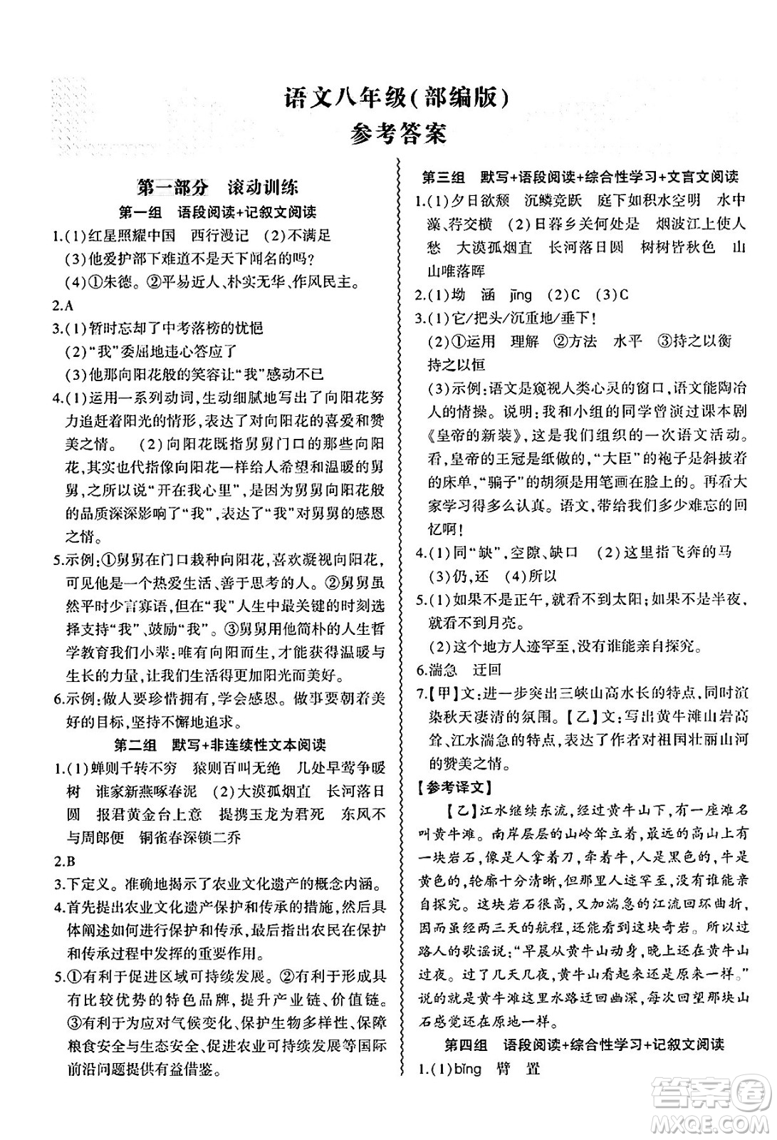 安徽大學出版社2025年徽文文化假期總動員暑假必刷題八年級語文全冊部編版答案