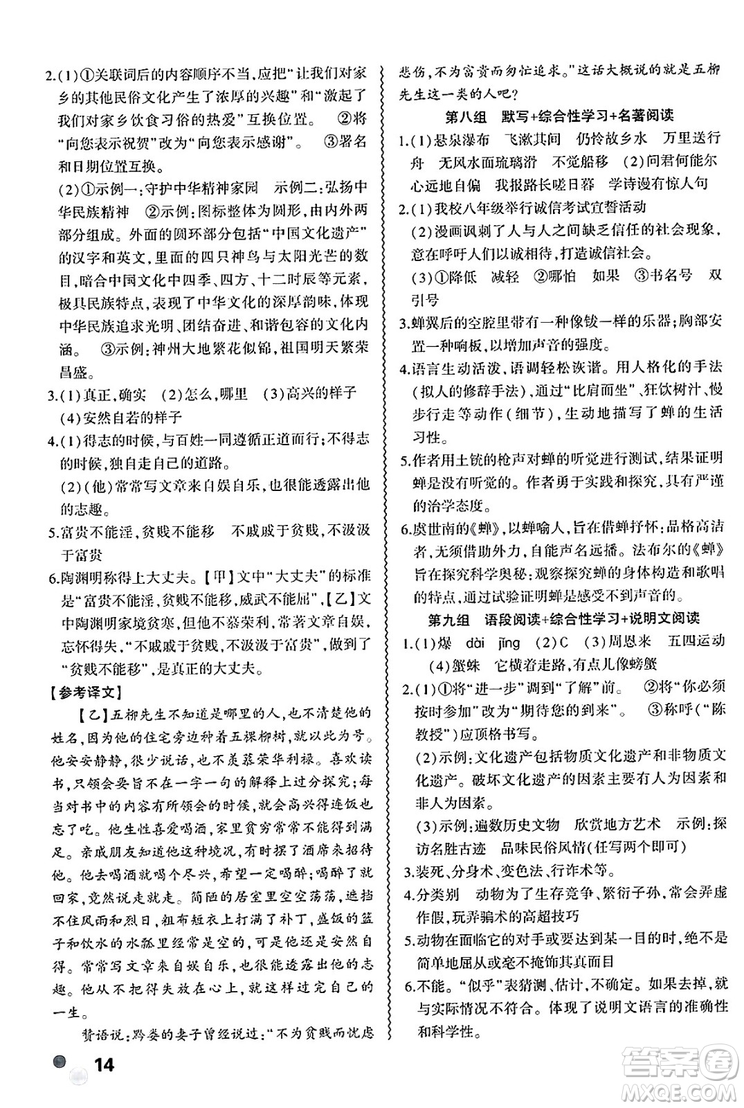 安徽大學出版社2025年徽文文化假期總動員暑假必刷題八年級語文全冊部編版答案