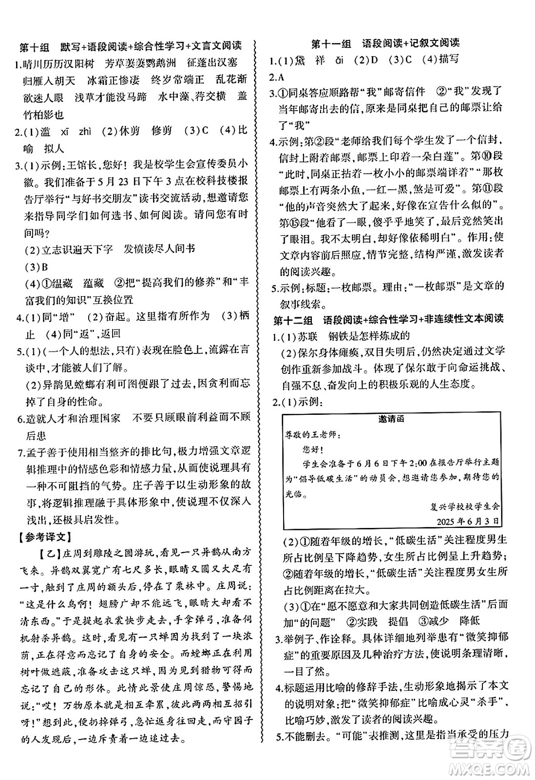 安徽大學出版社2025年徽文文化假期總動員暑假必刷題八年級語文全冊部編版答案