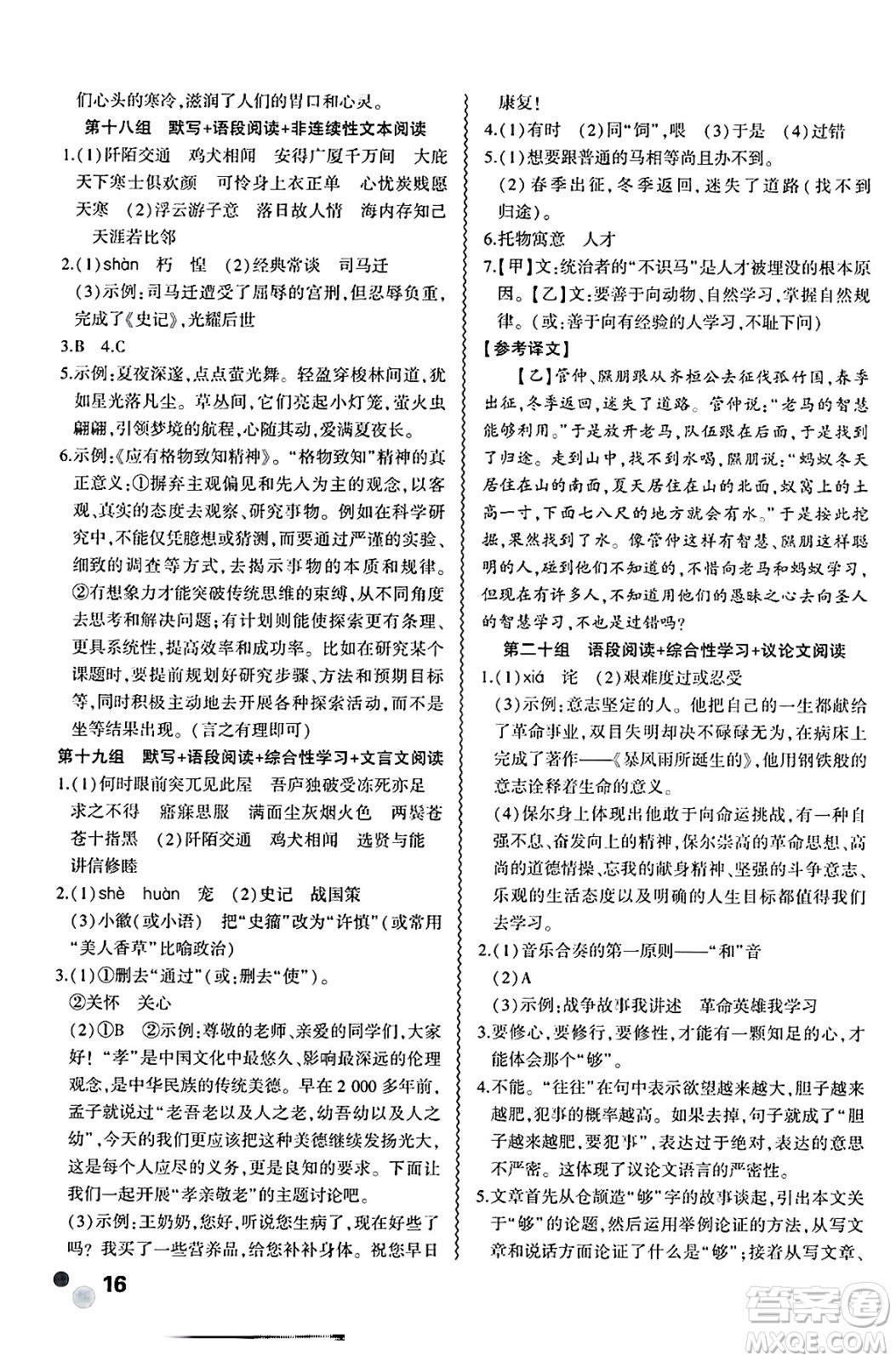 安徽大學出版社2025年徽文文化假期總動員暑假必刷題八年級語文全冊部編版答案