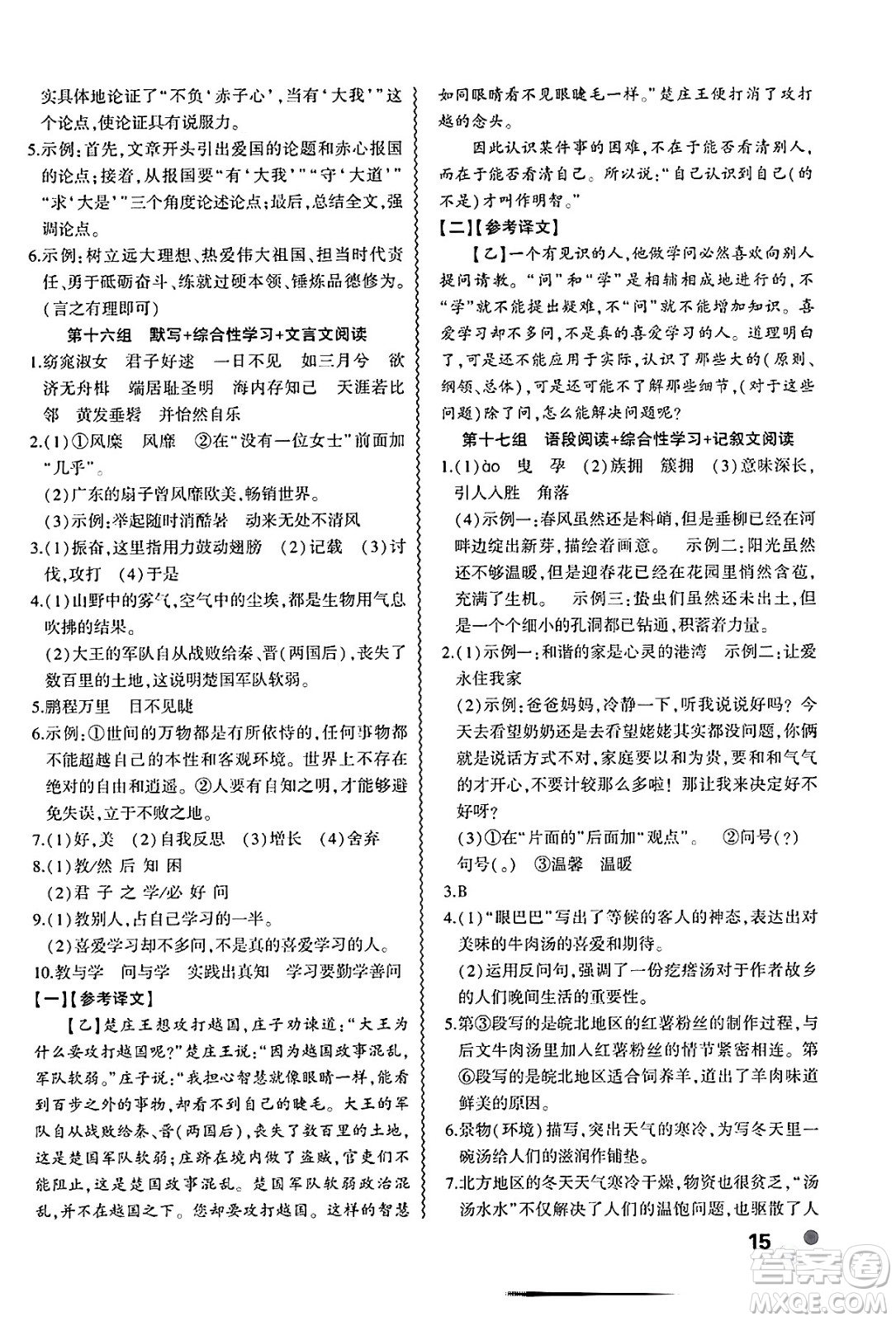 安徽大學出版社2025年徽文文化假期總動員暑假必刷題八年級語文全冊部編版答案