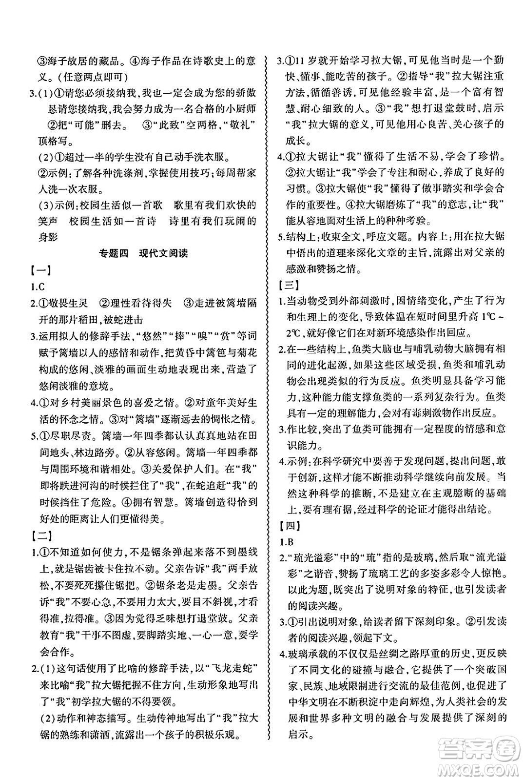 安徽大學出版社2025年徽文文化假期總動員暑假必刷題八年級語文全冊部編版答案