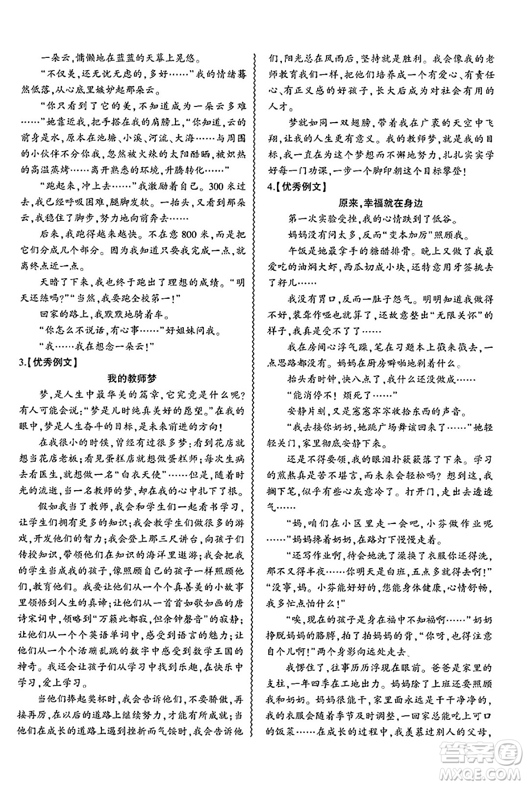安徽大學出版社2025年徽文文化假期總動員暑假必刷題八年級語文全冊部編版答案