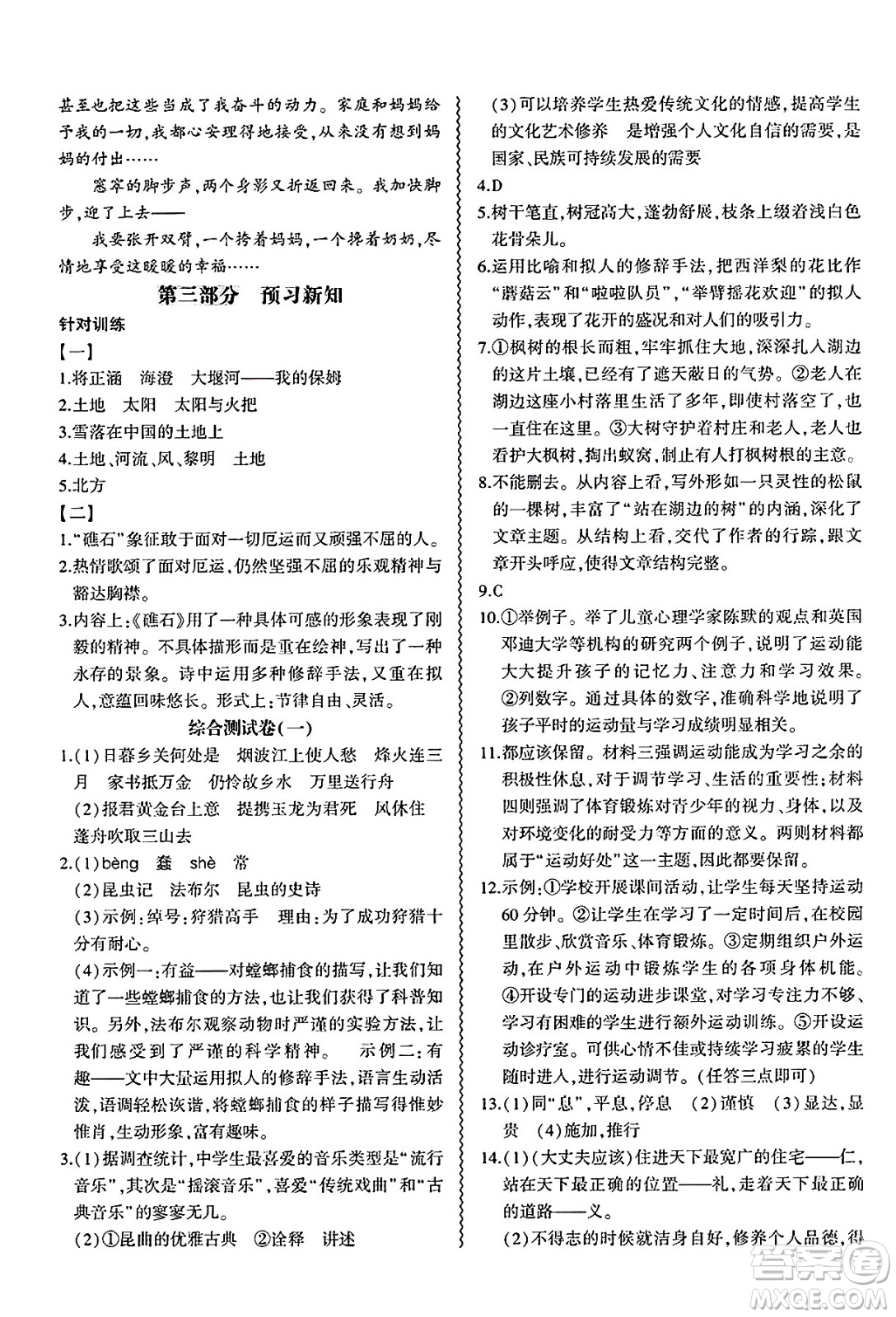 安徽大學出版社2025年徽文文化假期總動員暑假必刷題八年級語文全冊部編版答案