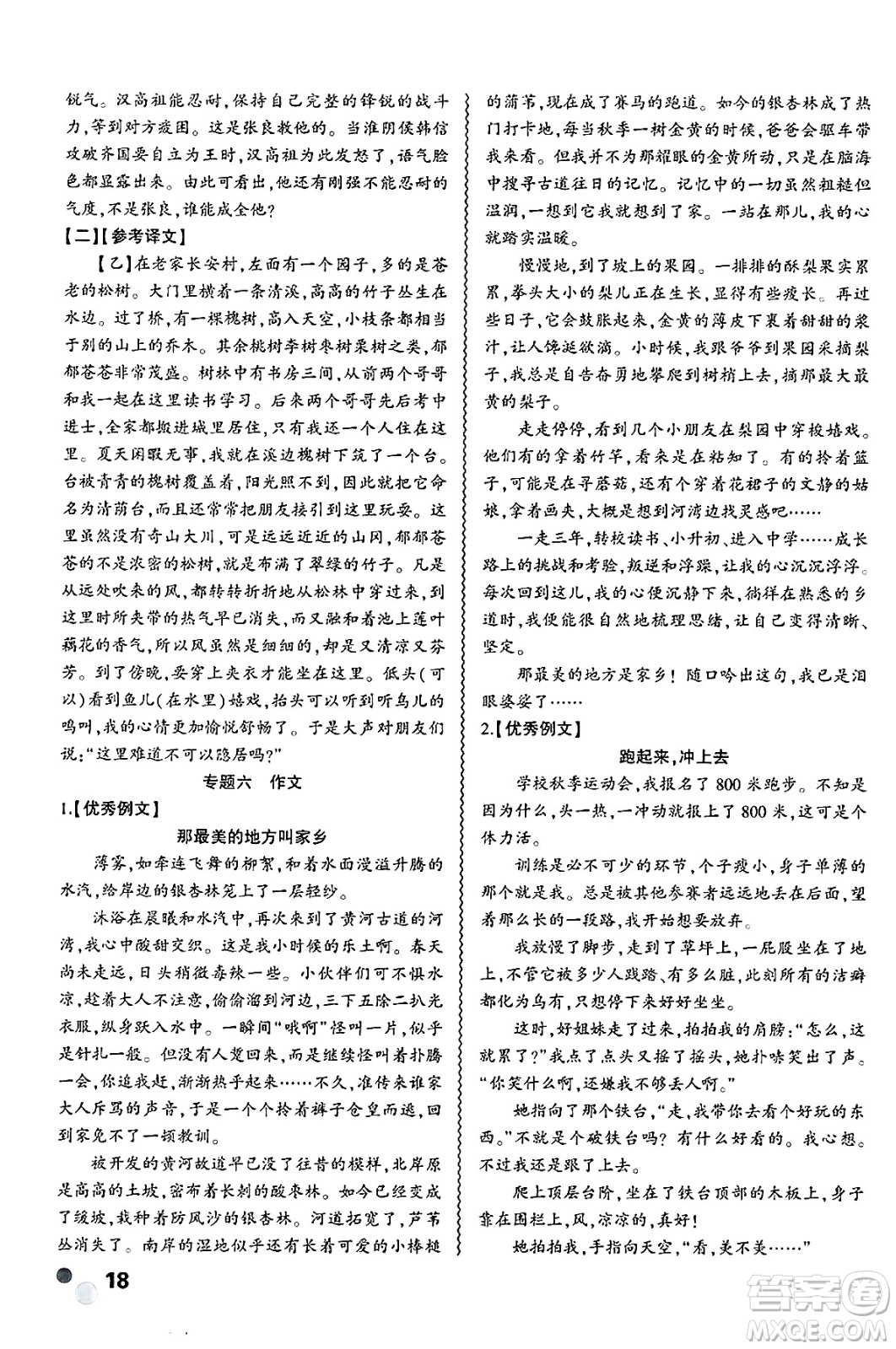 安徽大學出版社2025年徽文文化假期總動員暑假必刷題八年級語文全冊部編版答案