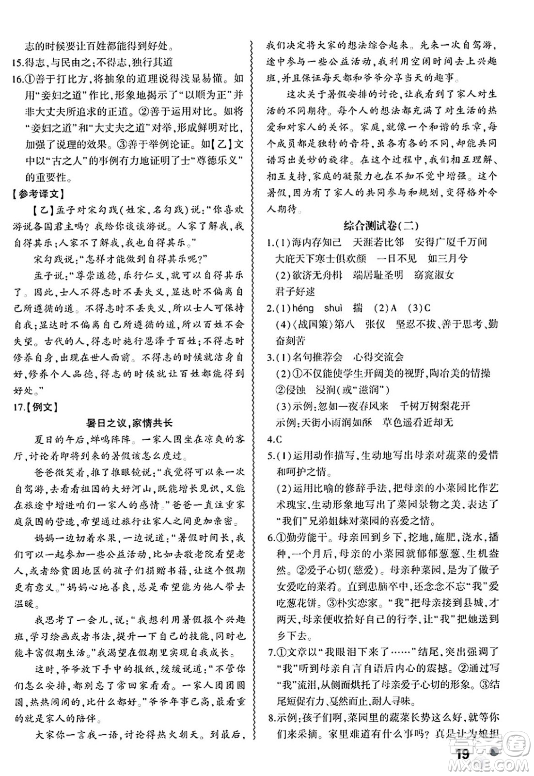 安徽大學出版社2025年徽文文化假期總動員暑假必刷題八年級語文全冊部編版答案