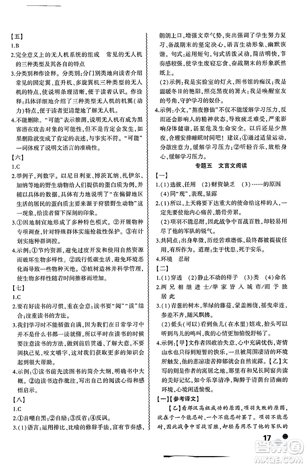 安徽大學出版社2025年徽文文化假期總動員暑假必刷題八年級語文全冊部編版答案