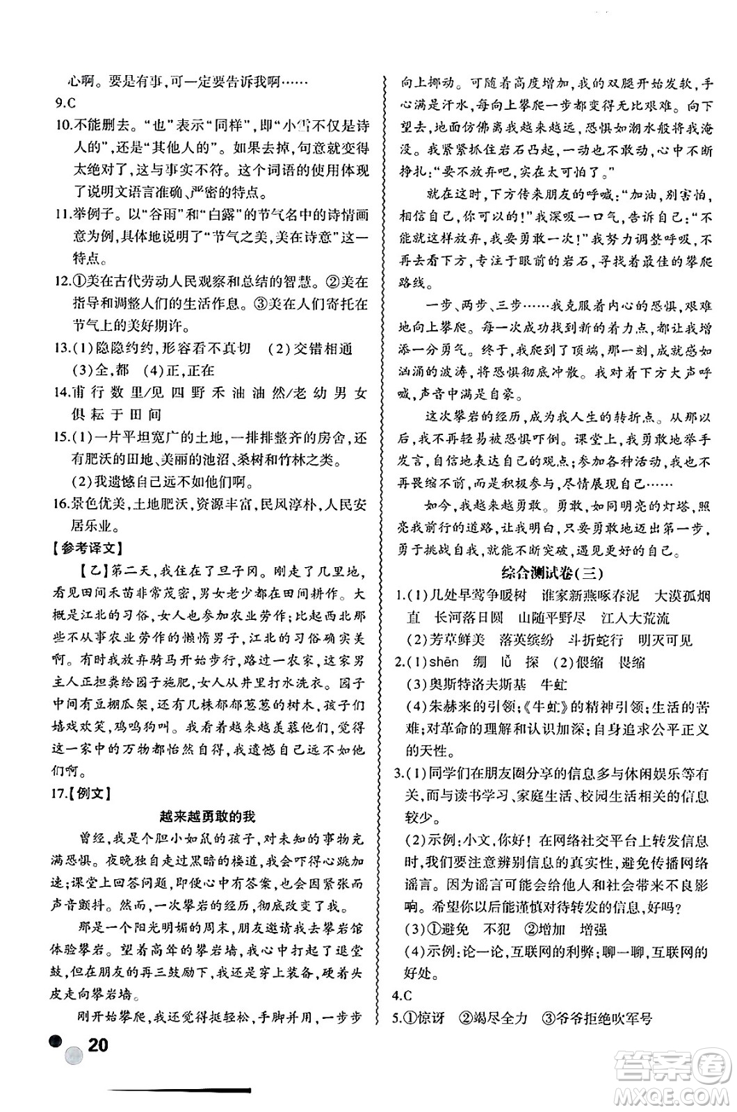 安徽大學出版社2025年徽文文化假期總動員暑假必刷題八年級語文全冊部編版答案