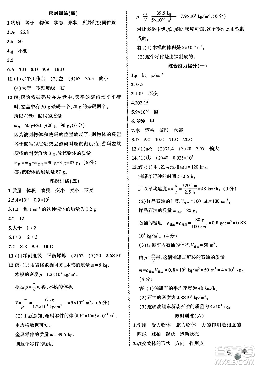 安徽大學(xué)出版社2025年徽文文化假期總動員暑假必刷題八年級物理全冊滬科版答案