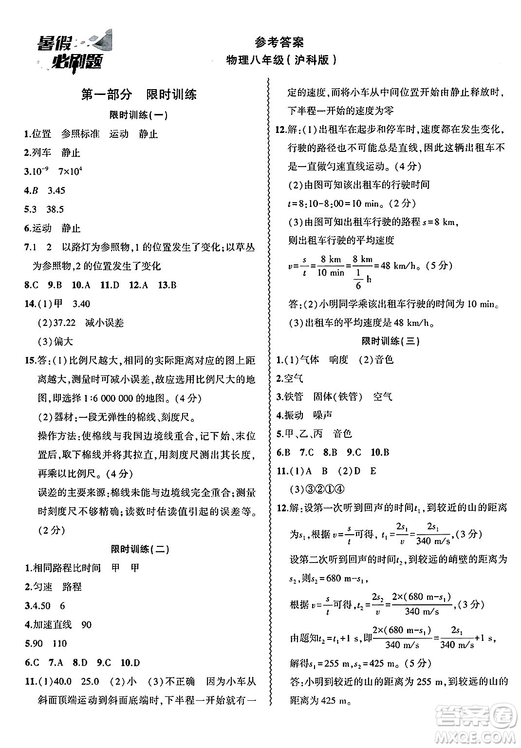 安徽大學(xué)出版社2025年徽文文化假期總動員暑假必刷題八年級物理全冊滬科版答案