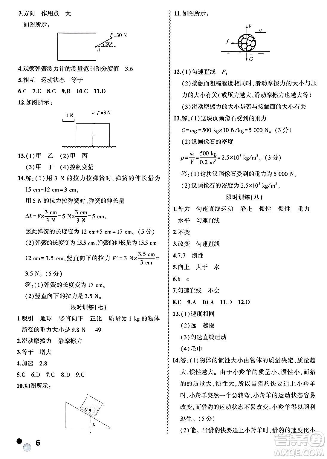 安徽大學(xué)出版社2025年徽文文化假期總動員暑假必刷題八年級物理全冊滬科版答案