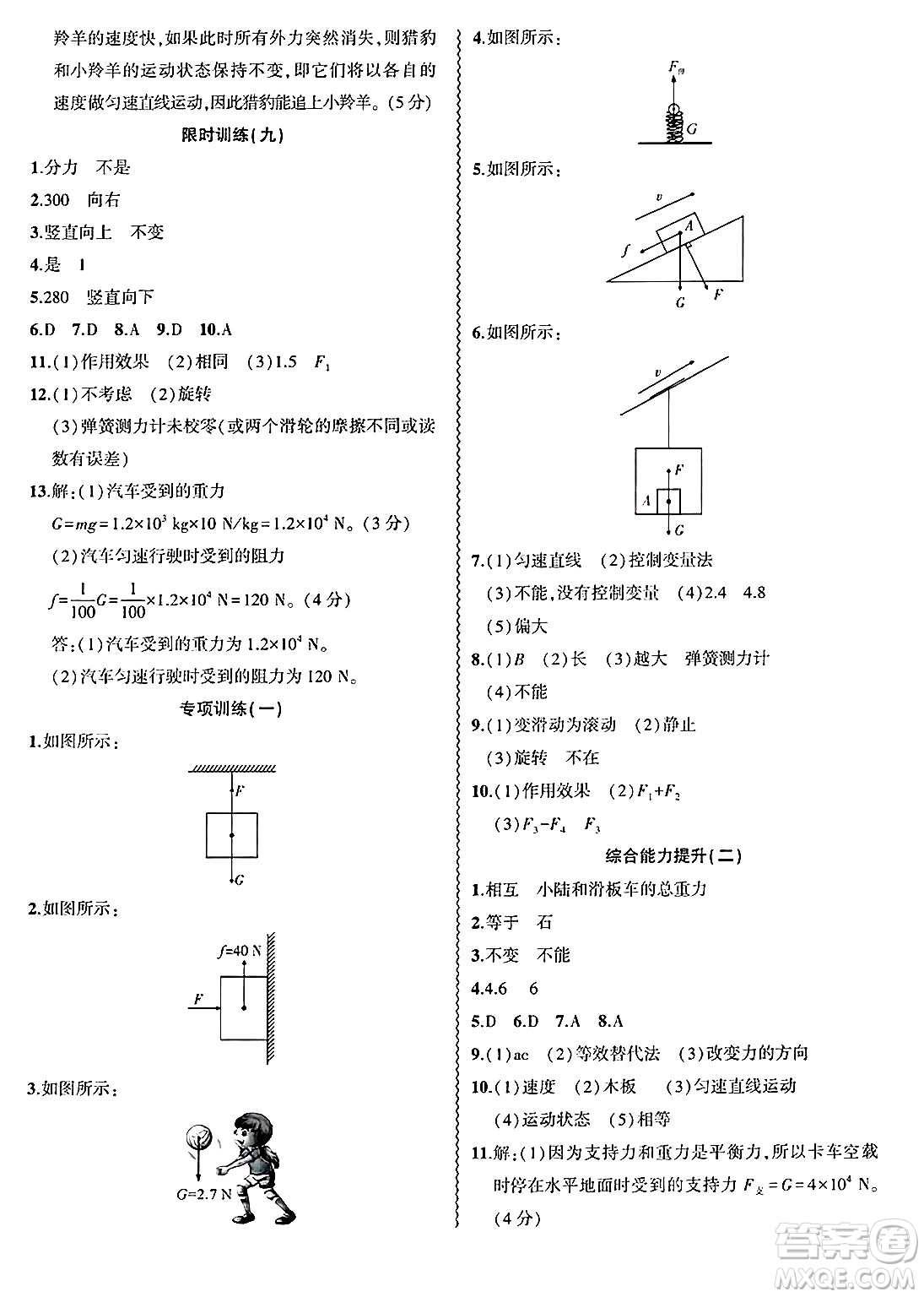 安徽大學(xué)出版社2025年徽文文化假期總動員暑假必刷題八年級物理全冊滬科版答案