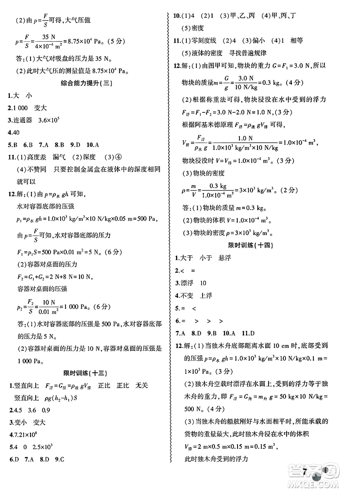 安徽大學(xué)出版社2025年徽文文化假期總動員暑假必刷題八年級物理全冊滬科版答案
