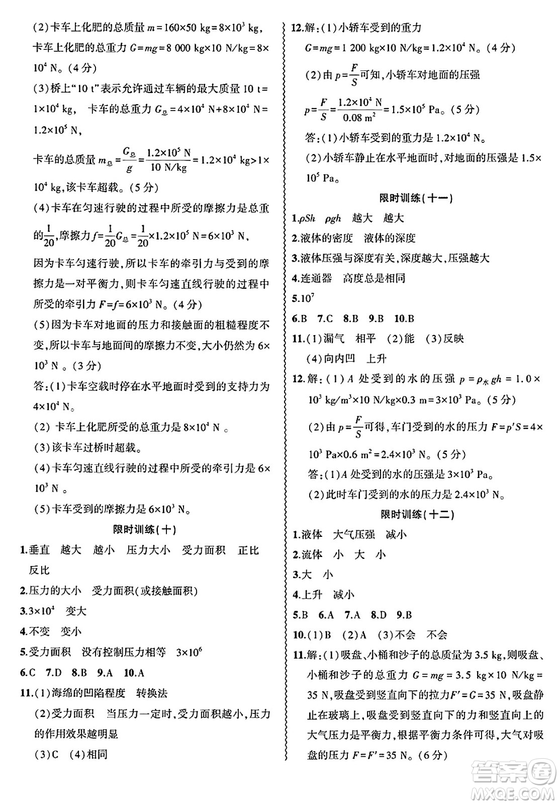 安徽大學(xué)出版社2025年徽文文化假期總動員暑假必刷題八年級物理全冊滬科版答案