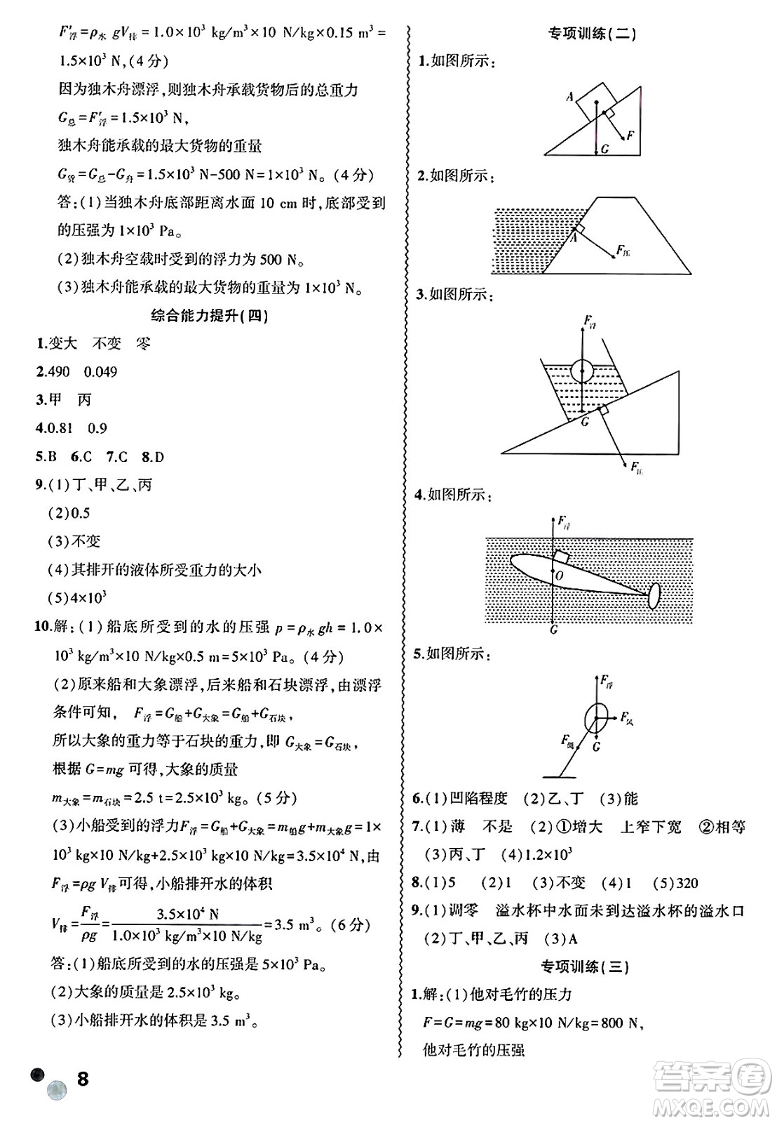 安徽大學(xué)出版社2025年徽文文化假期總動員暑假必刷題八年級物理全冊滬科版答案