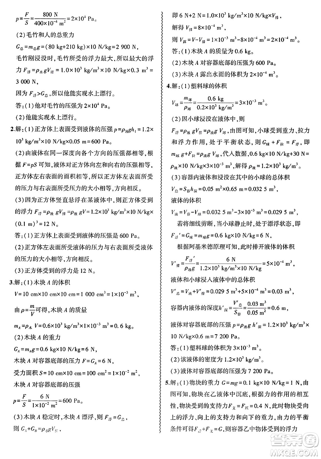 安徽大學(xué)出版社2025年徽文文化假期總動員暑假必刷題八年級物理全冊滬科版答案
