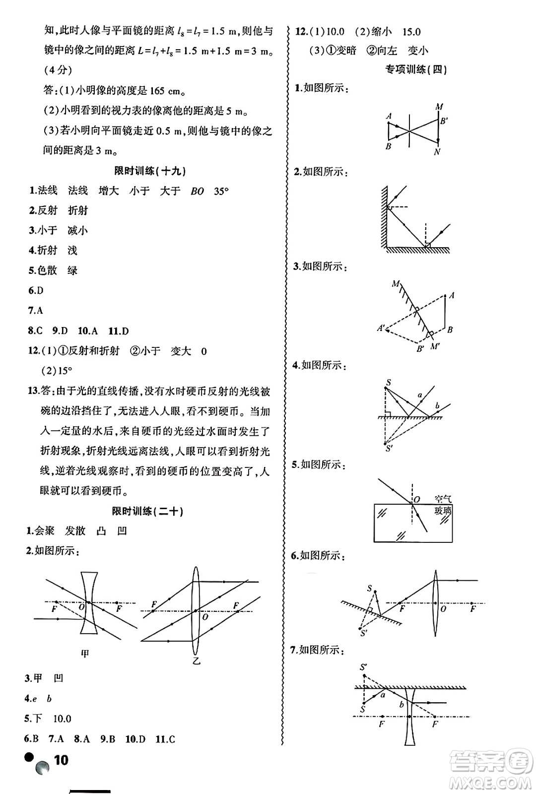 安徽大學(xué)出版社2025年徽文文化假期總動員暑假必刷題八年級物理全冊滬科版答案