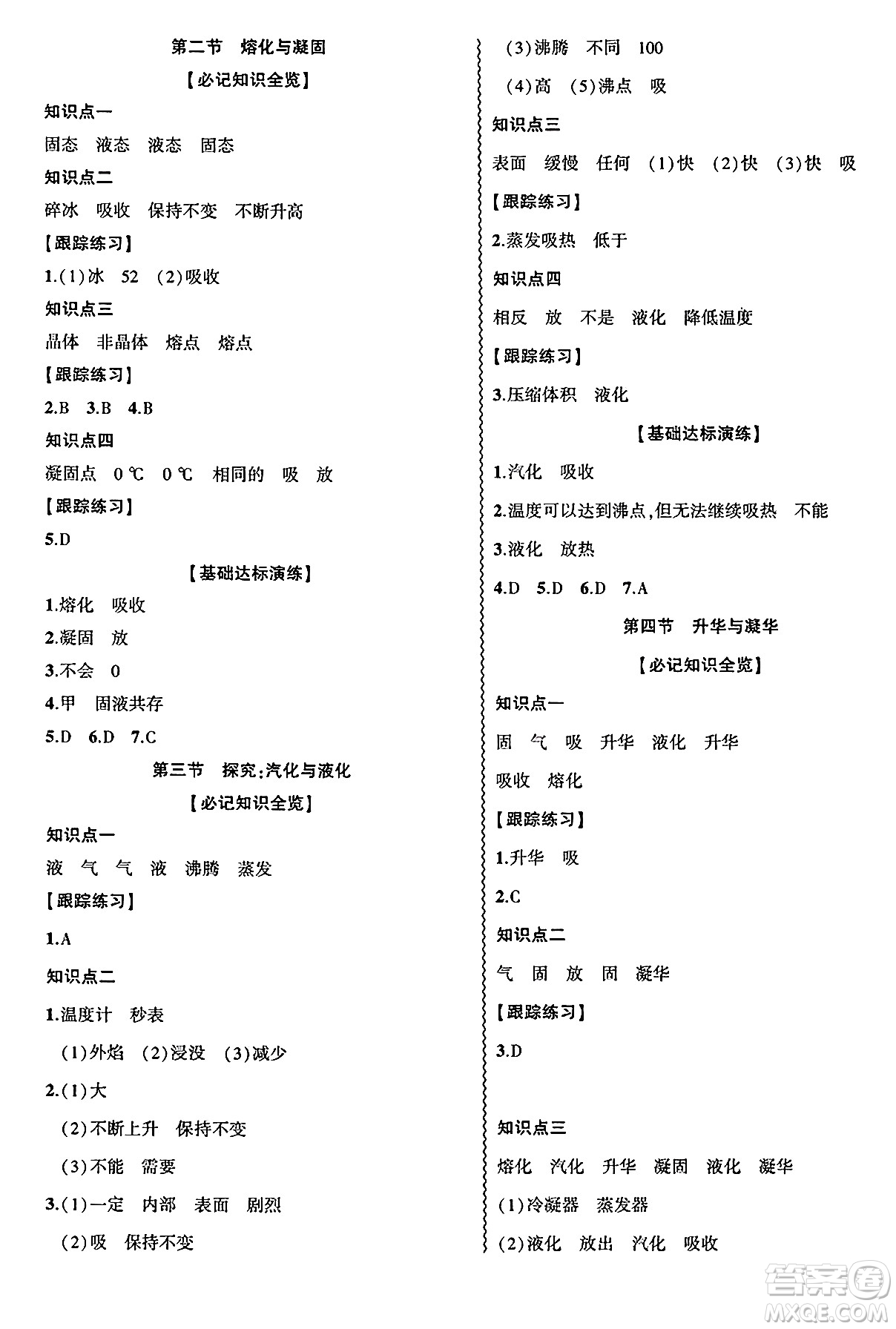 安徽大學(xué)出版社2025年徽文文化假期總動員暑假必刷題八年級物理全冊滬科版答案