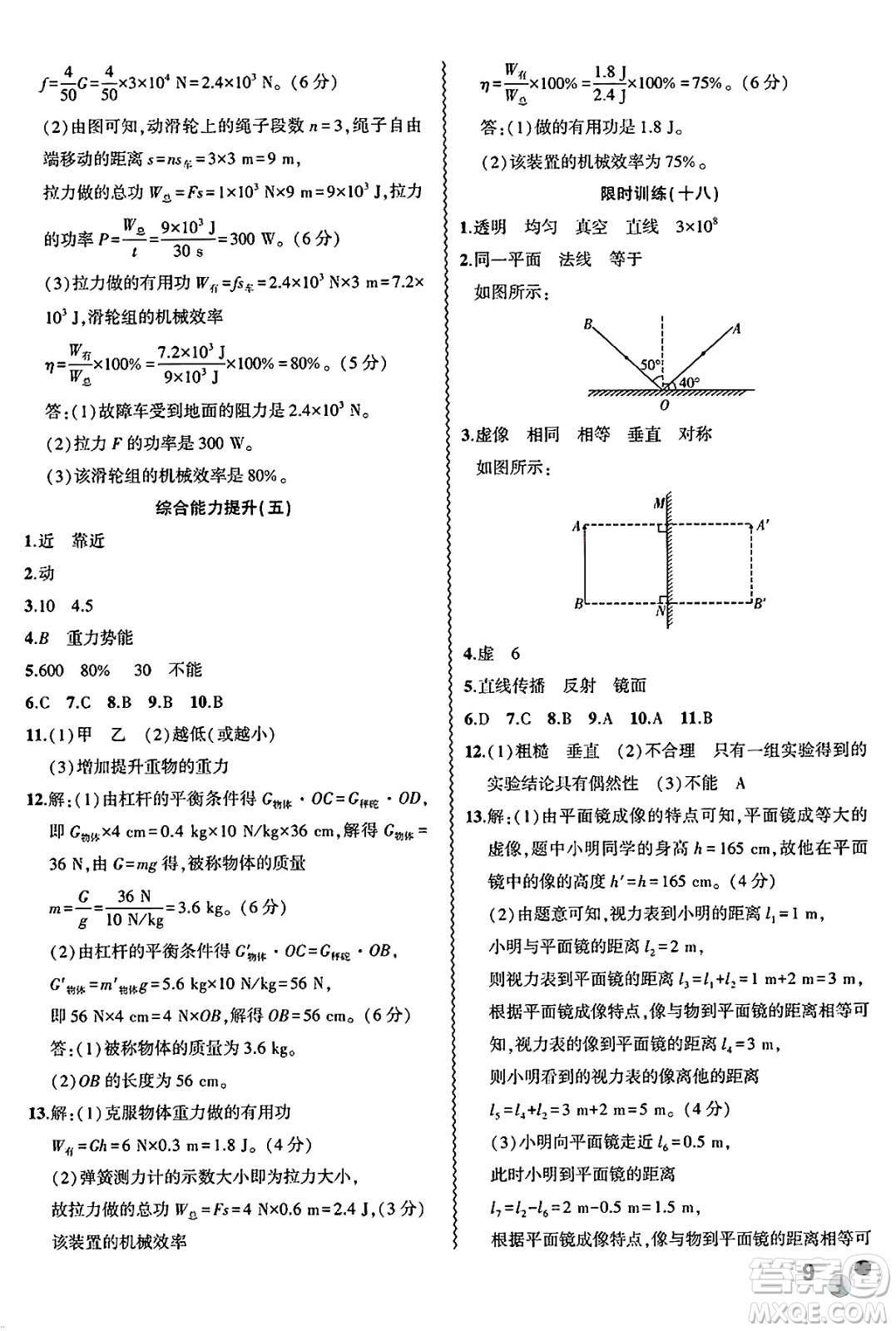 安徽大學(xué)出版社2025年徽文文化假期總動員暑假必刷題八年級物理全冊滬科版答案