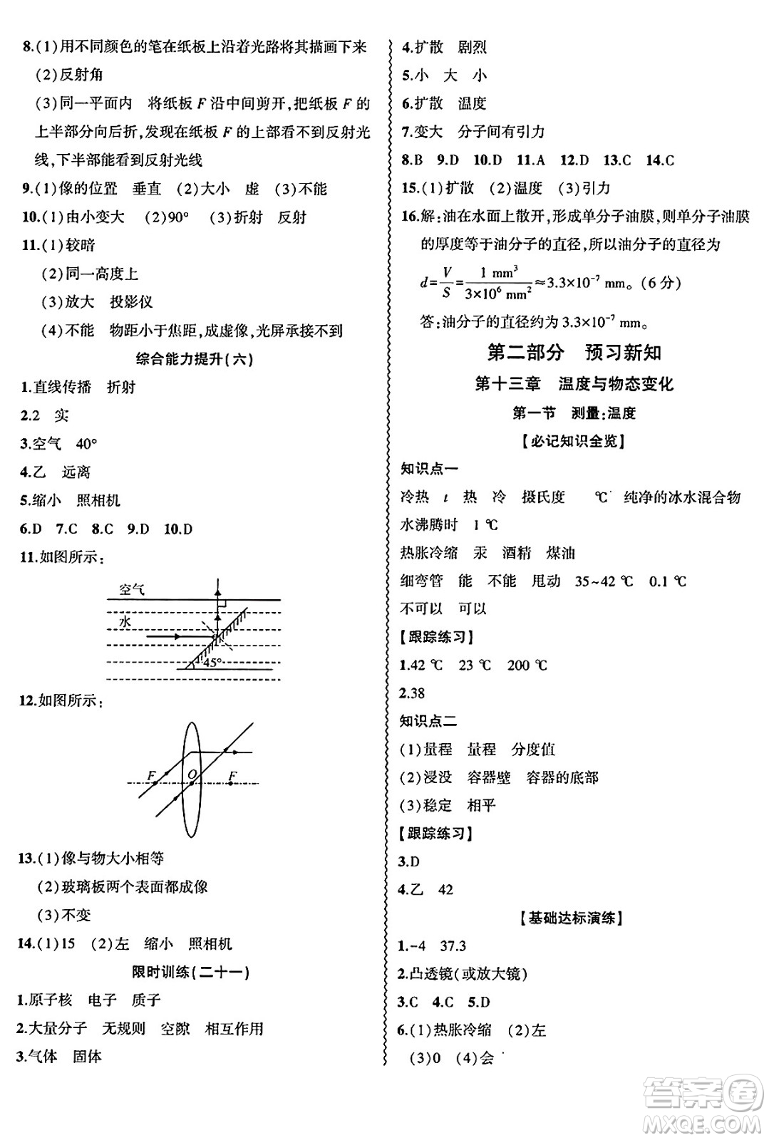 安徽大學(xué)出版社2025年徽文文化假期總動員暑假必刷題八年級物理全冊滬科版答案