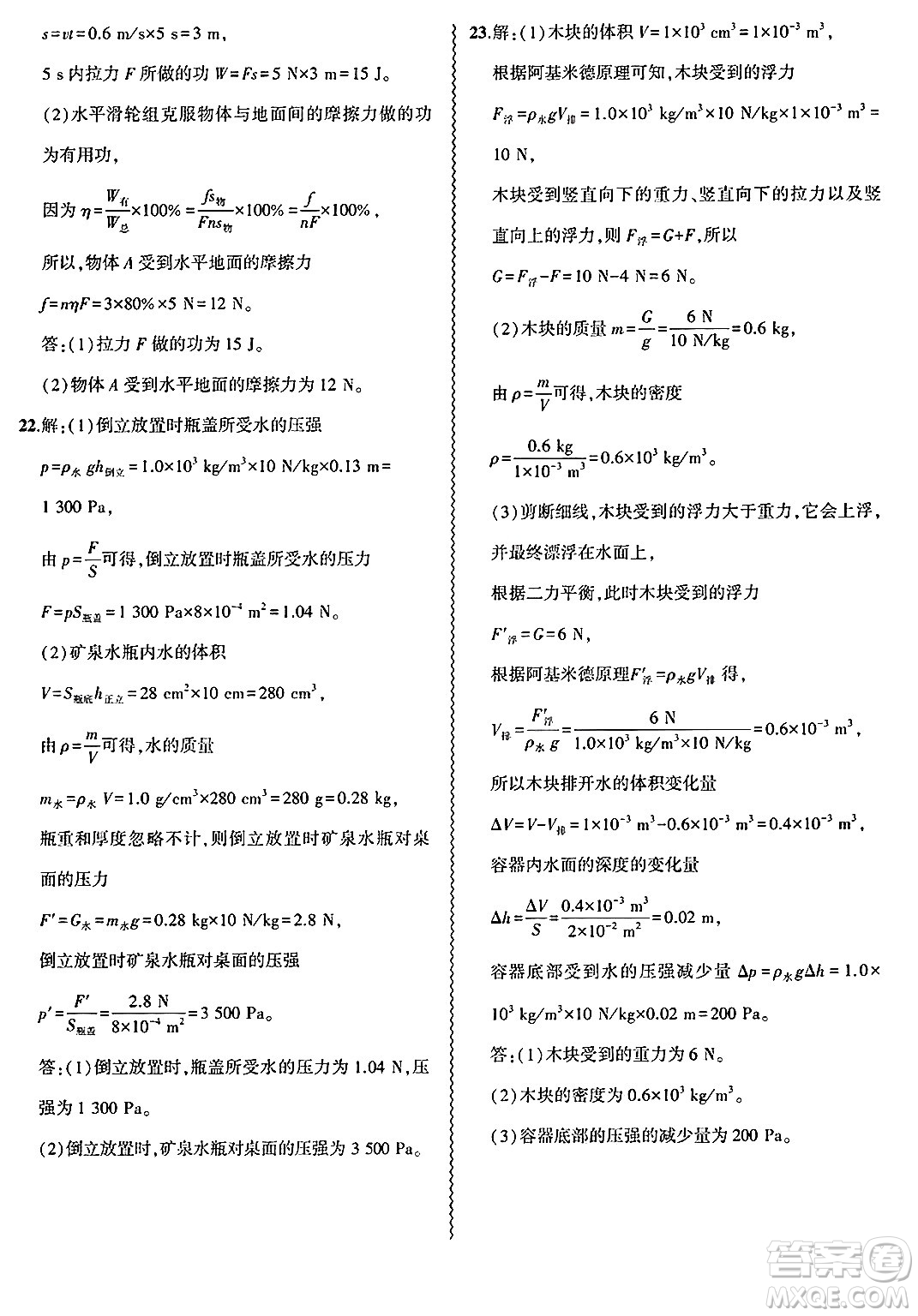 安徽大學(xué)出版社2025年徽文文化假期總動員暑假必刷題八年級物理全冊滬科版答案