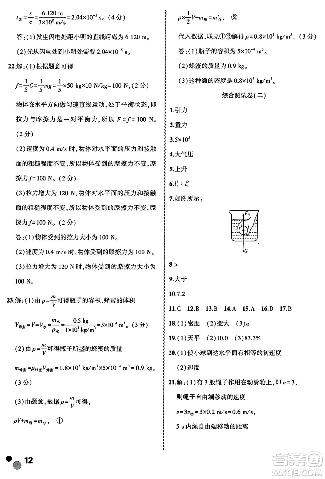 安徽大學(xué)出版社2025年徽文文化假期總動員暑假必刷題八年級物理全冊滬科版答案