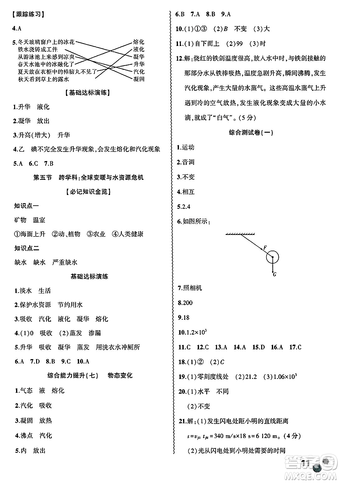 安徽大學(xué)出版社2025年徽文文化假期總動員暑假必刷題八年級物理全冊滬科版答案
