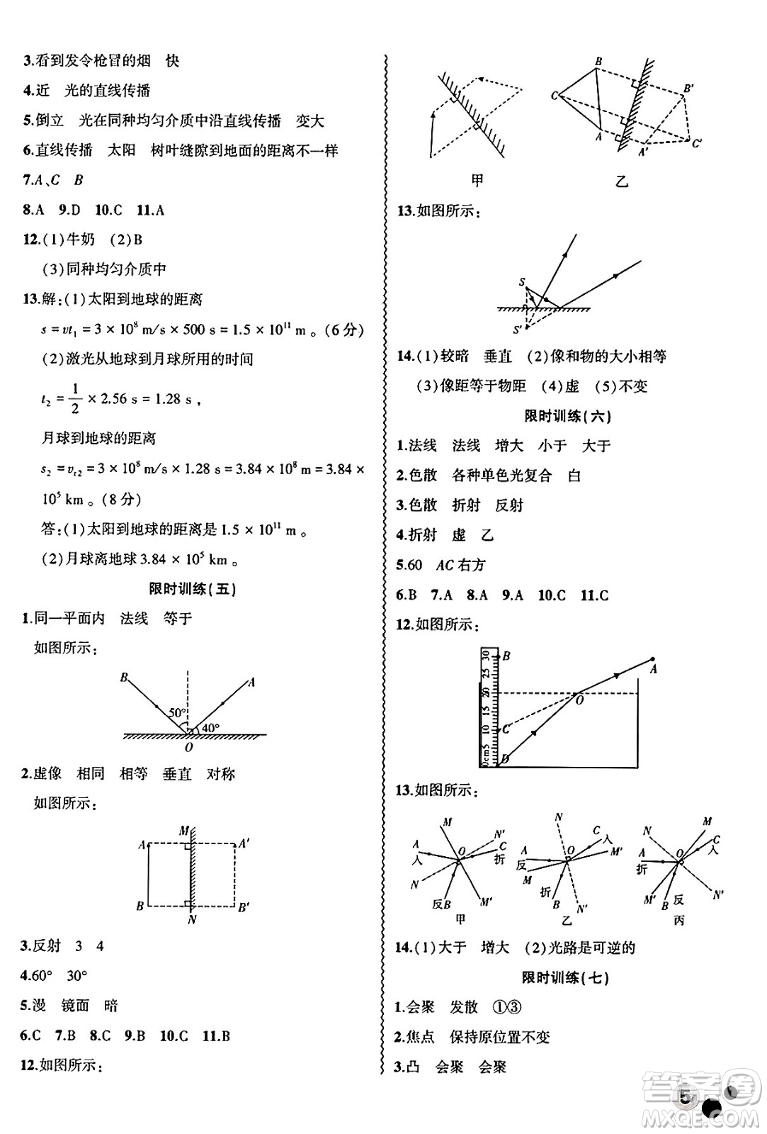 安徽大學出版社2025年徽文文化假期總動員暑假必刷題八年級物理全冊滬粵版答案