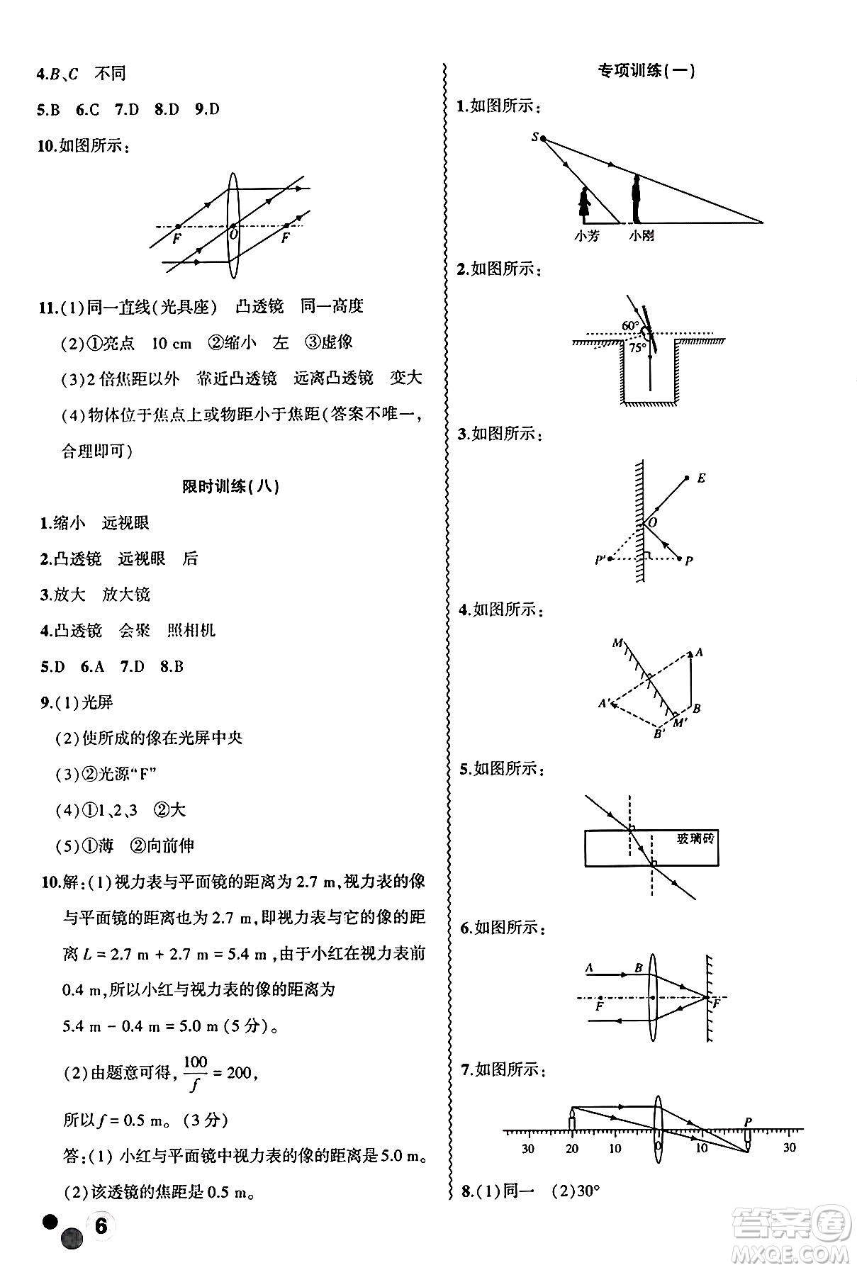 安徽大學出版社2025年徽文文化假期總動員暑假必刷題八年級物理全冊滬粵版答案