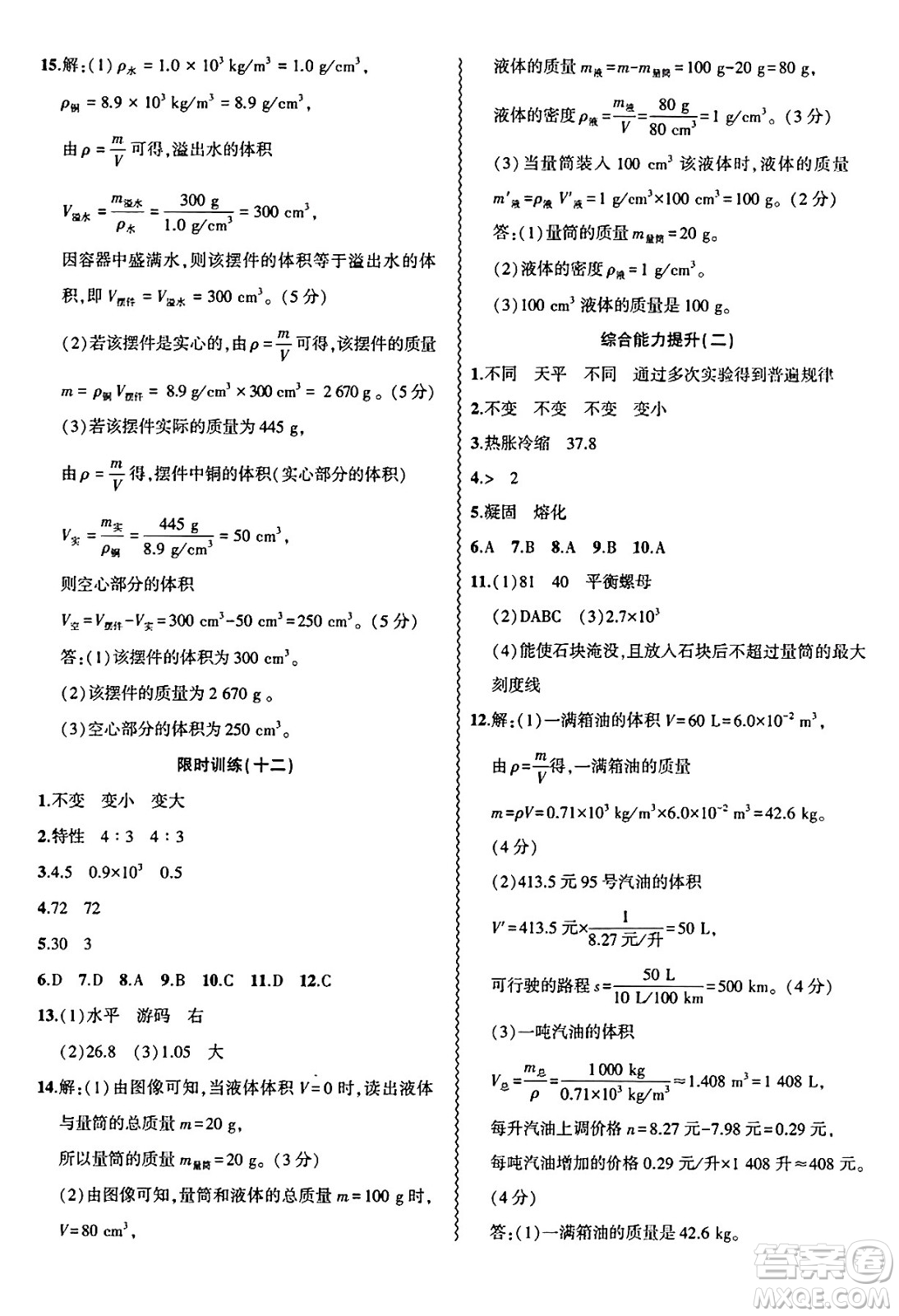 安徽大學出版社2025年徽文文化假期總動員暑假必刷題八年級物理全冊滬粵版答案