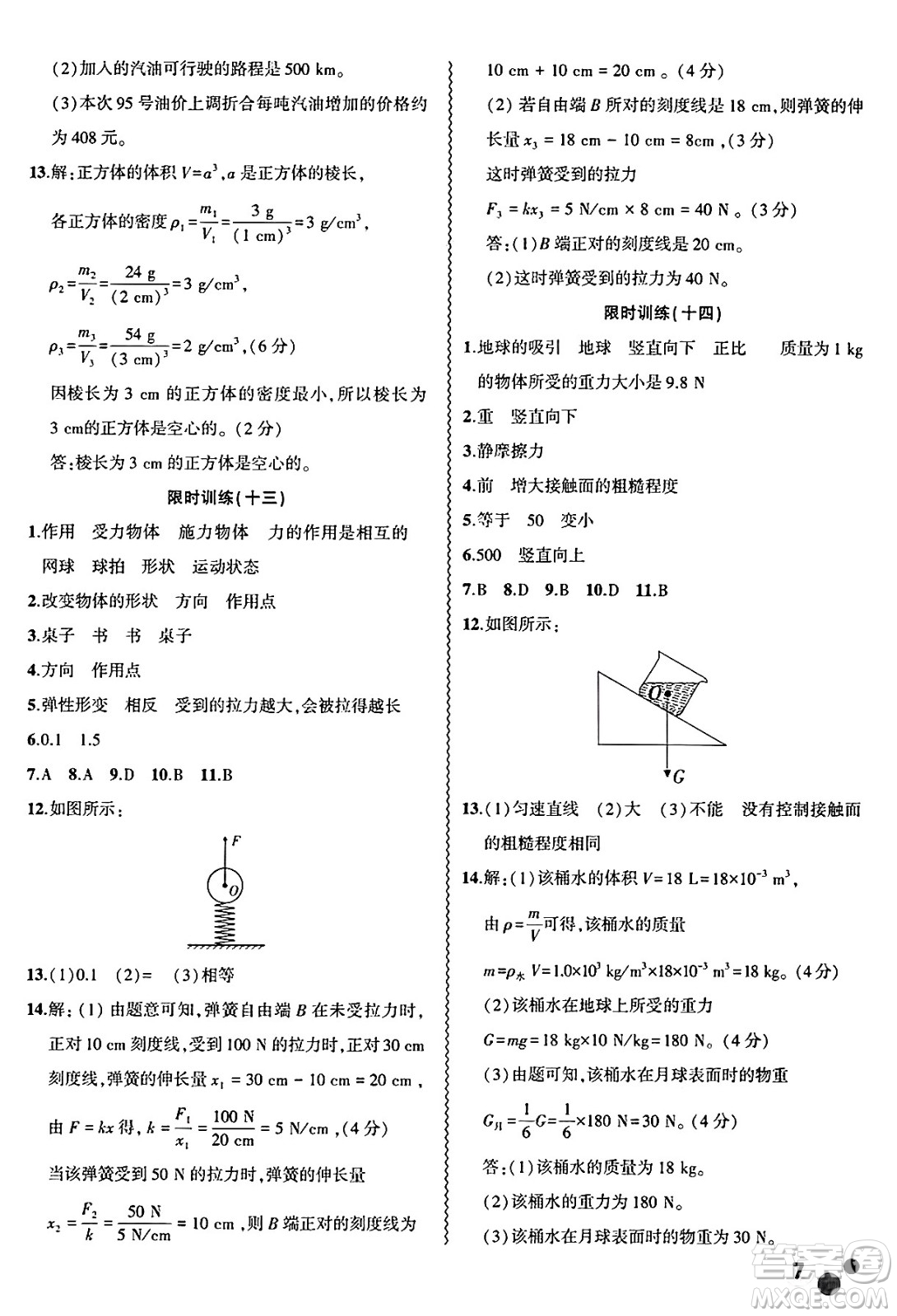 安徽大學出版社2025年徽文文化假期總動員暑假必刷題八年級物理全冊滬粵版答案