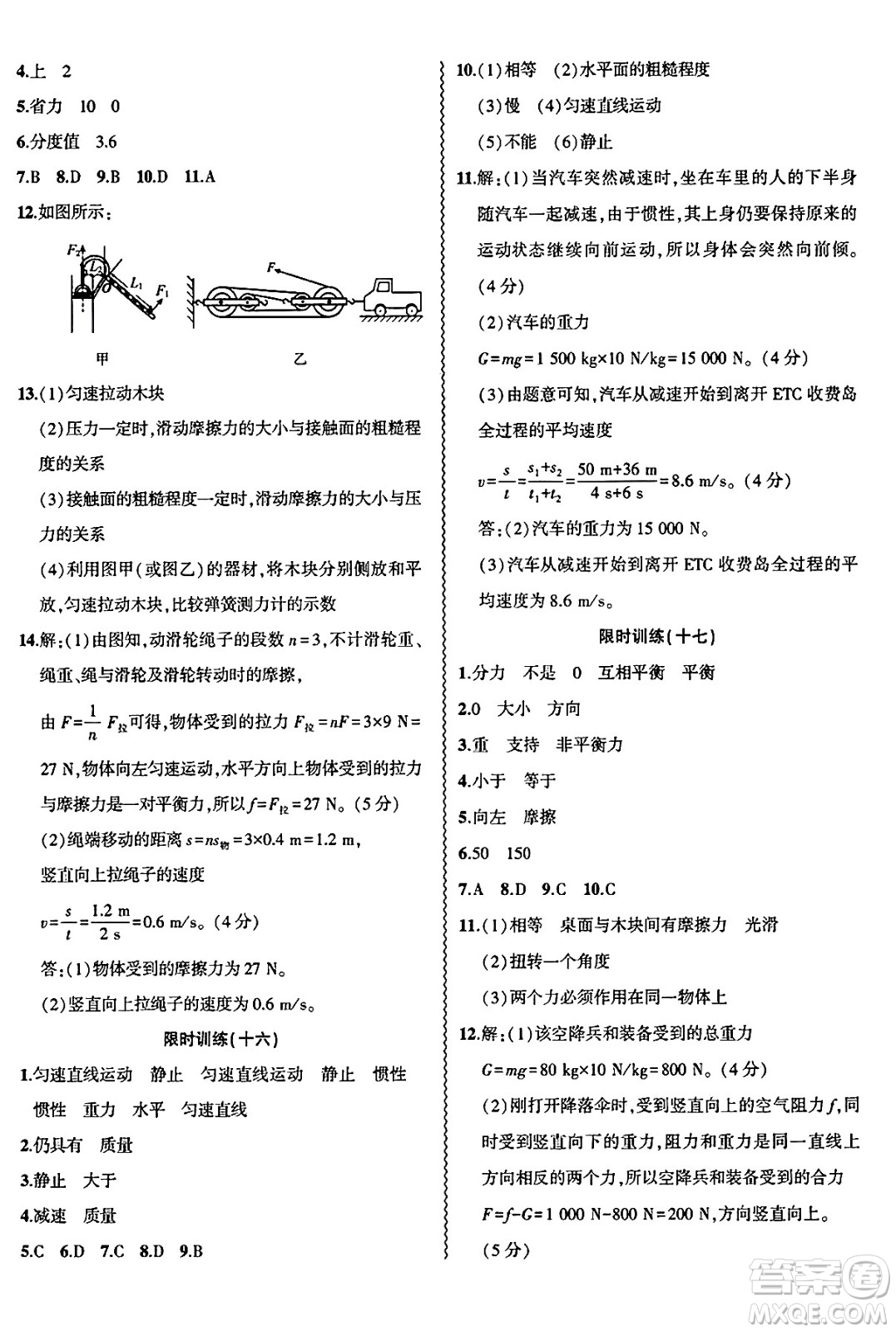 安徽大學出版社2025年徽文文化假期總動員暑假必刷題八年級物理全冊滬粵版答案