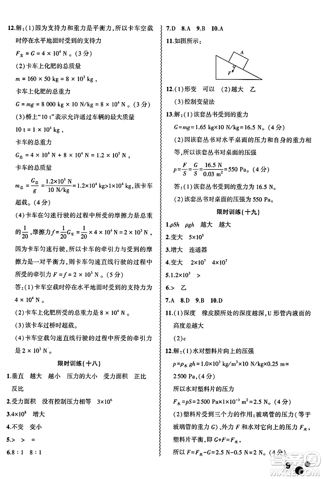 安徽大學出版社2025年徽文文化假期總動員暑假必刷題八年級物理全冊滬粵版答案