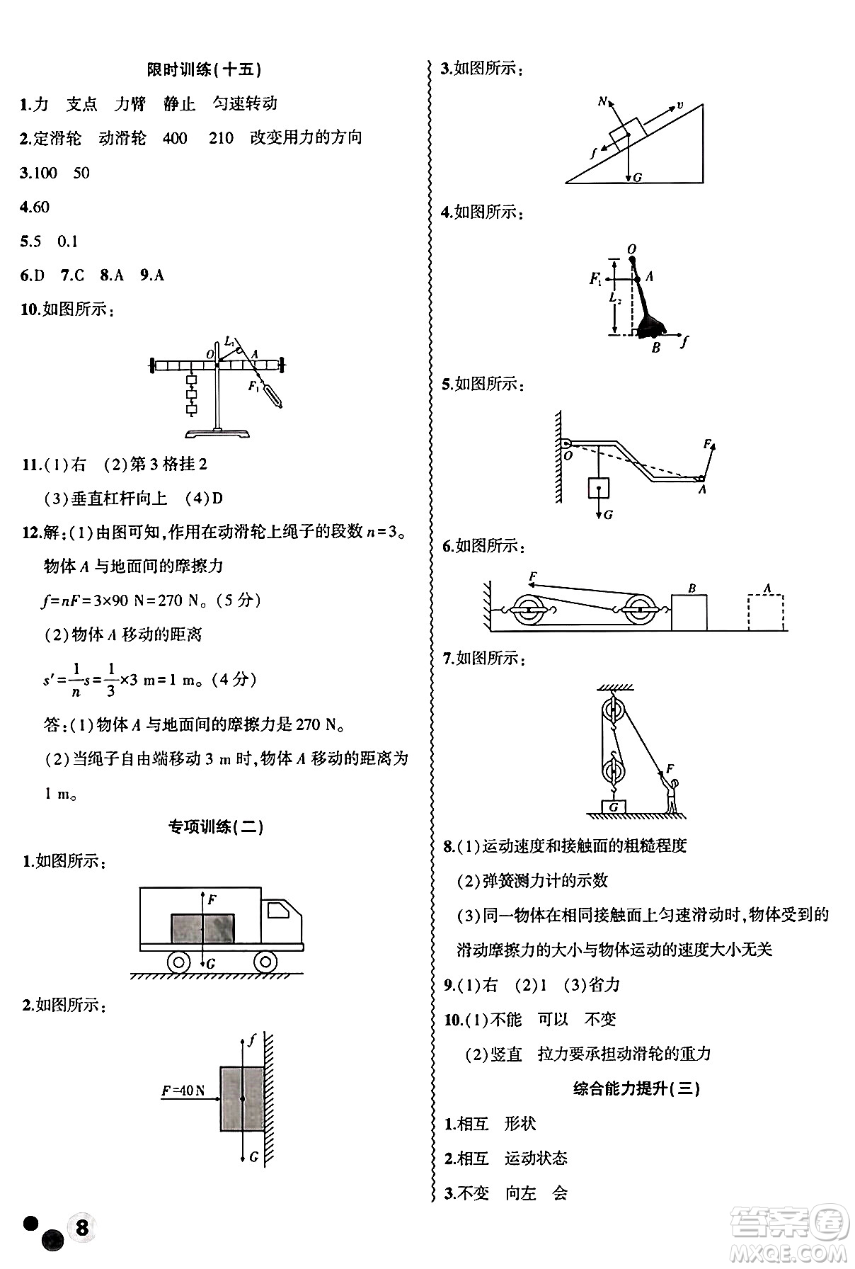 安徽大學出版社2025年徽文文化假期總動員暑假必刷題八年級物理全冊滬粵版答案