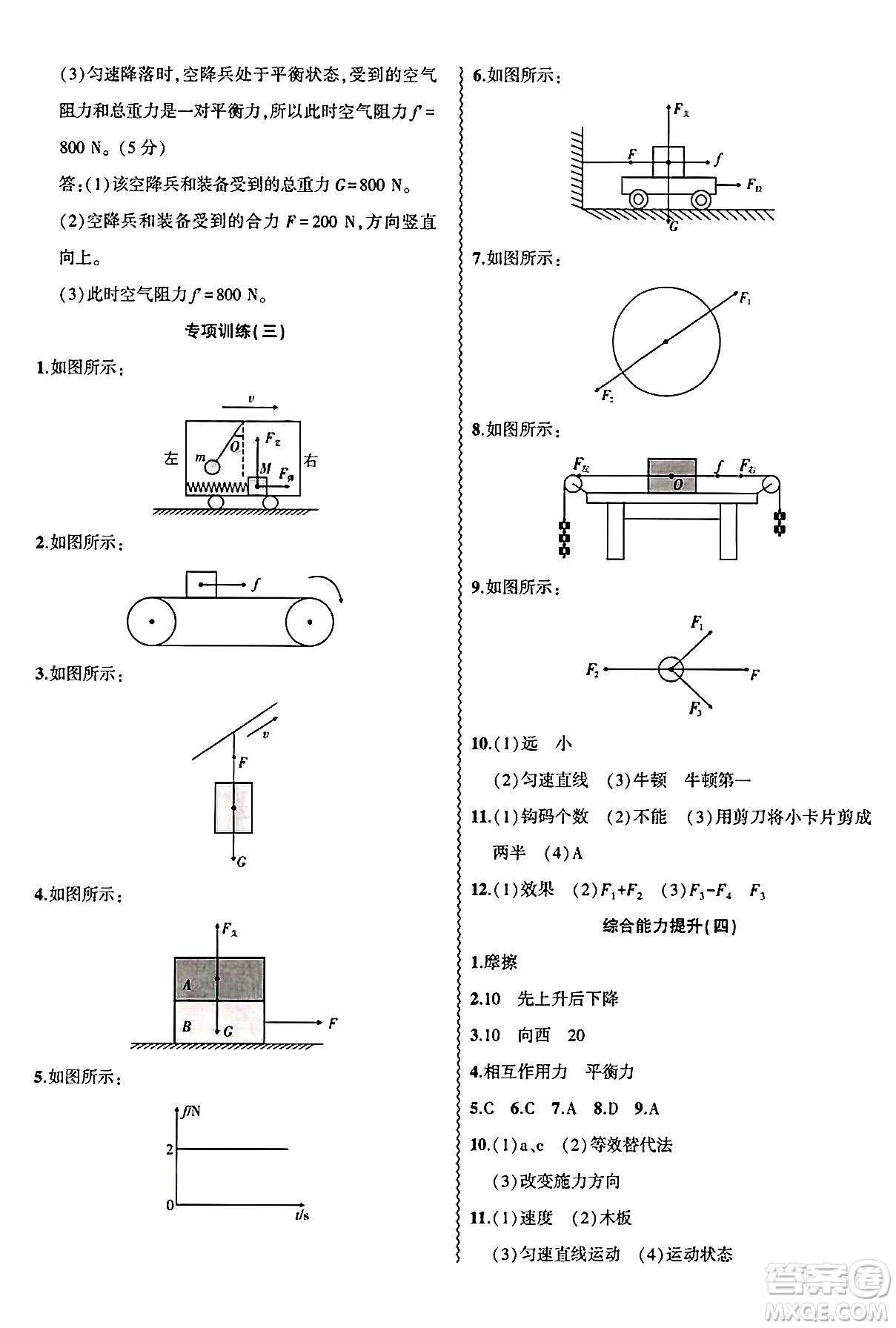 安徽大學出版社2025年徽文文化假期總動員暑假必刷題八年級物理全冊滬粵版答案