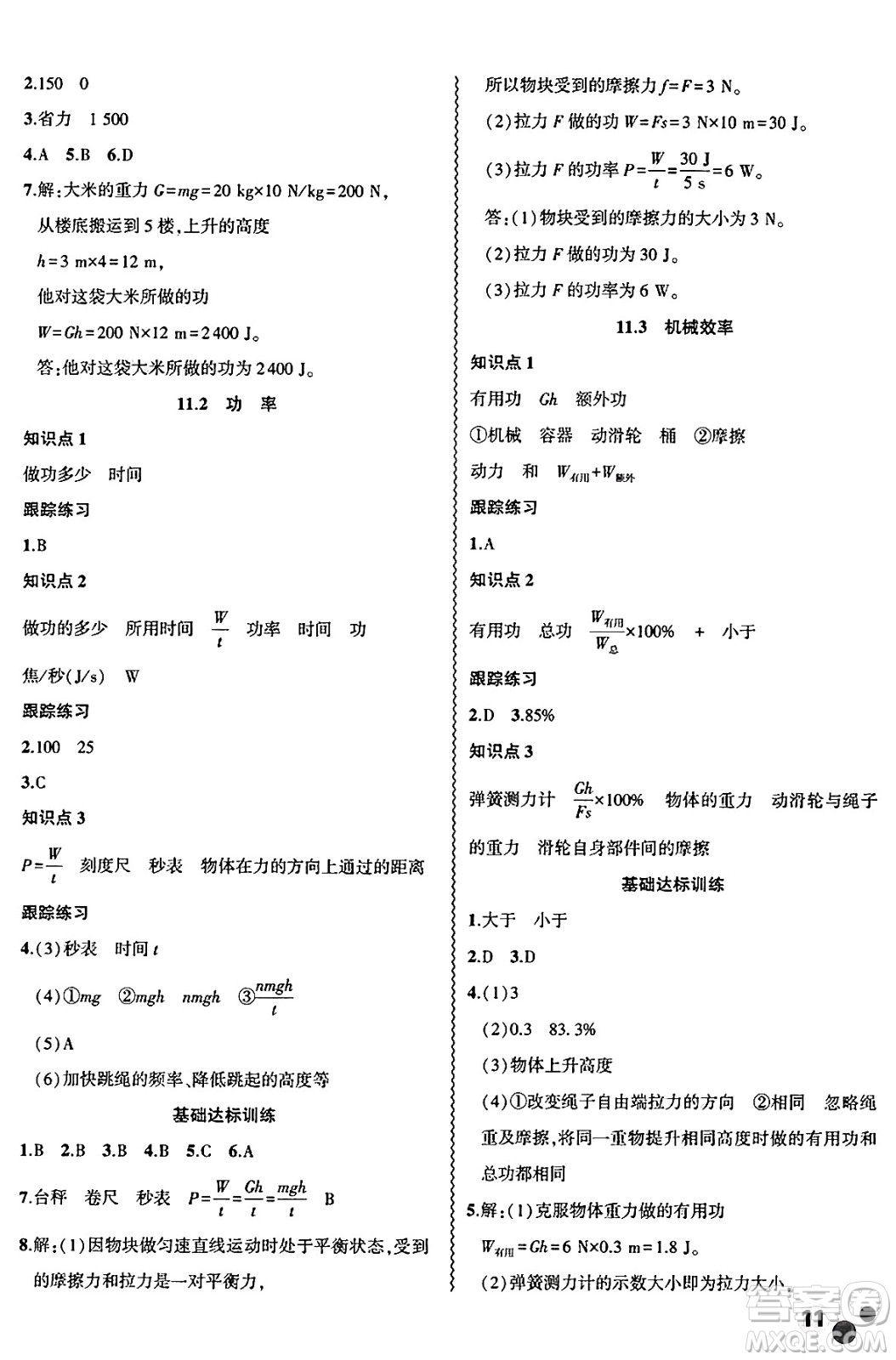 安徽大學出版社2025年徽文文化假期總動員暑假必刷題八年級物理全冊滬粵版答案