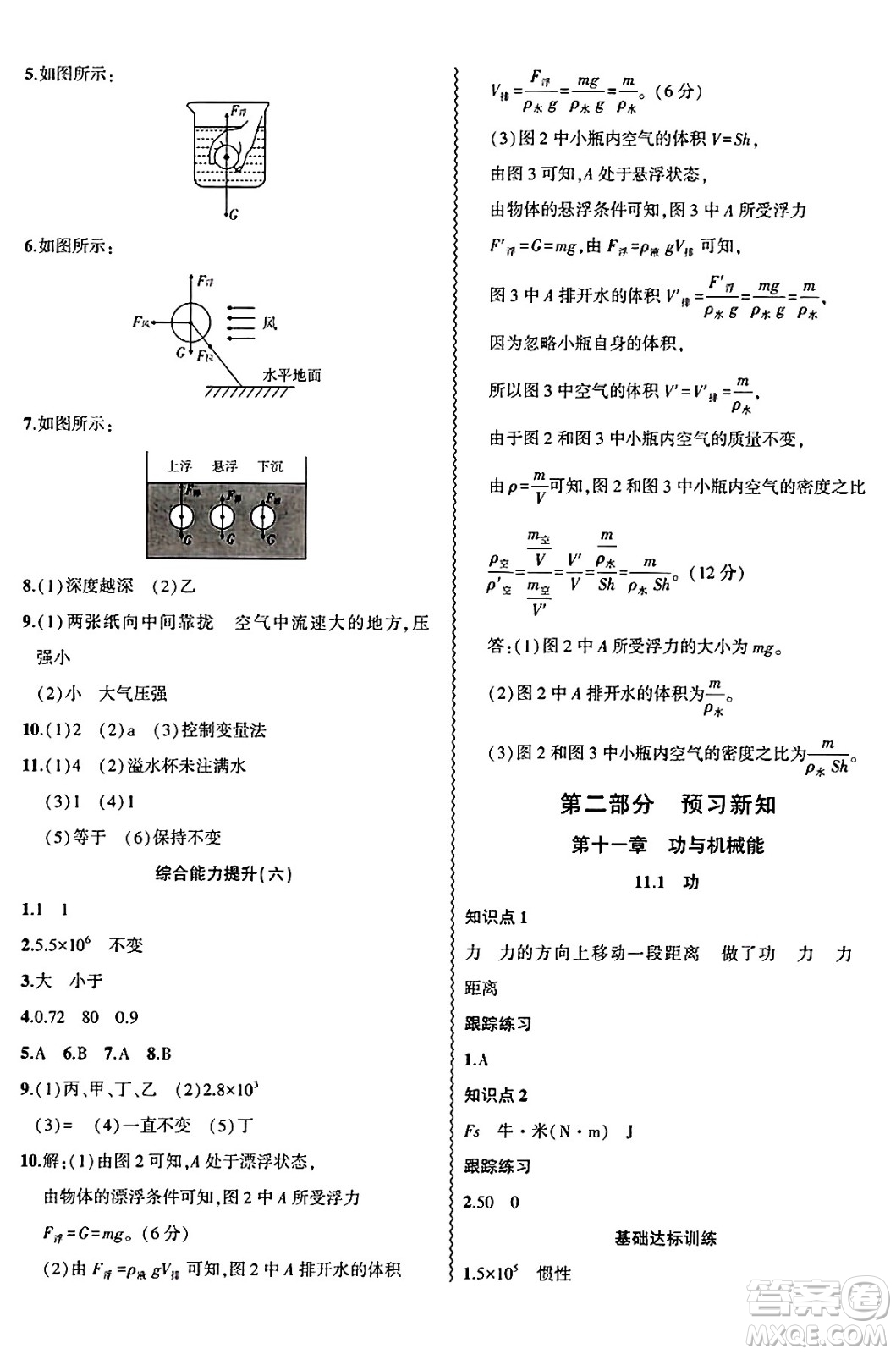 安徽大學出版社2025年徽文文化假期總動員暑假必刷題八年級物理全冊滬粵版答案
