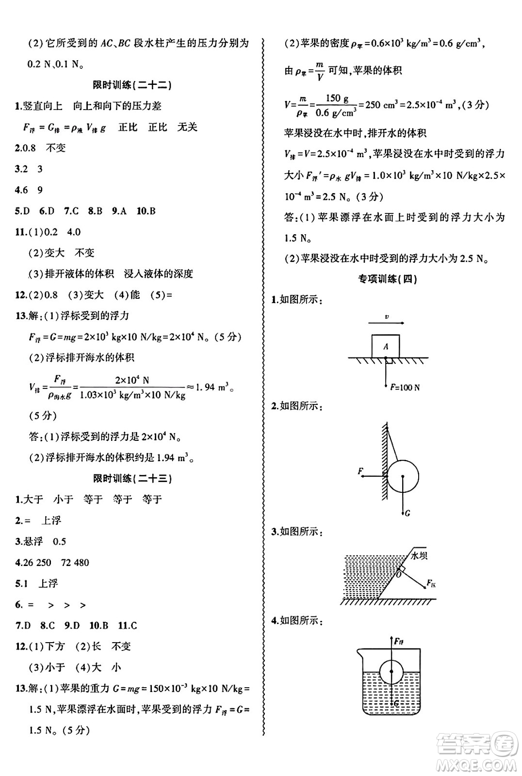 安徽大學出版社2025年徽文文化假期總動員暑假必刷題八年級物理全冊滬粵版答案