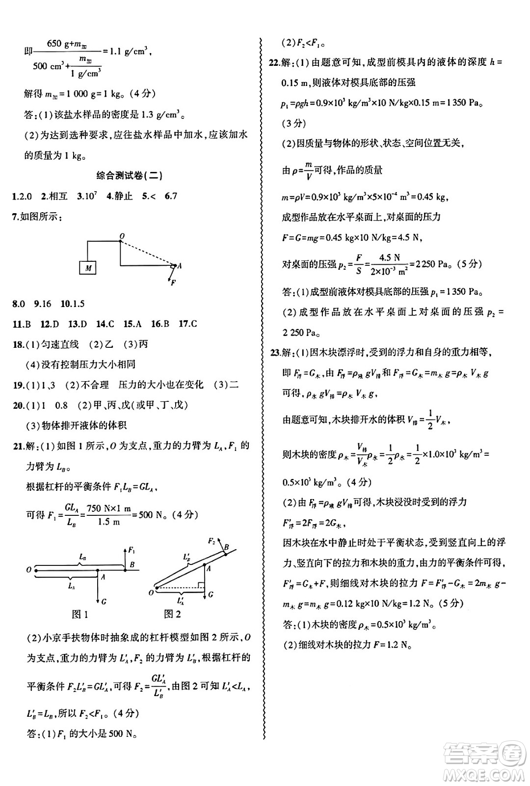 安徽大學出版社2025年徽文文化假期總動員暑假必刷題八年級物理全冊滬粵版答案